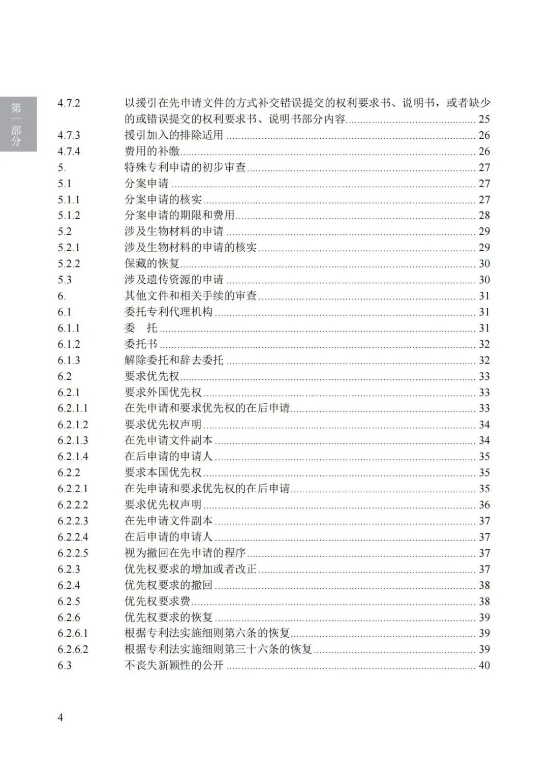 《專利審查指南（2023）》全文發布！