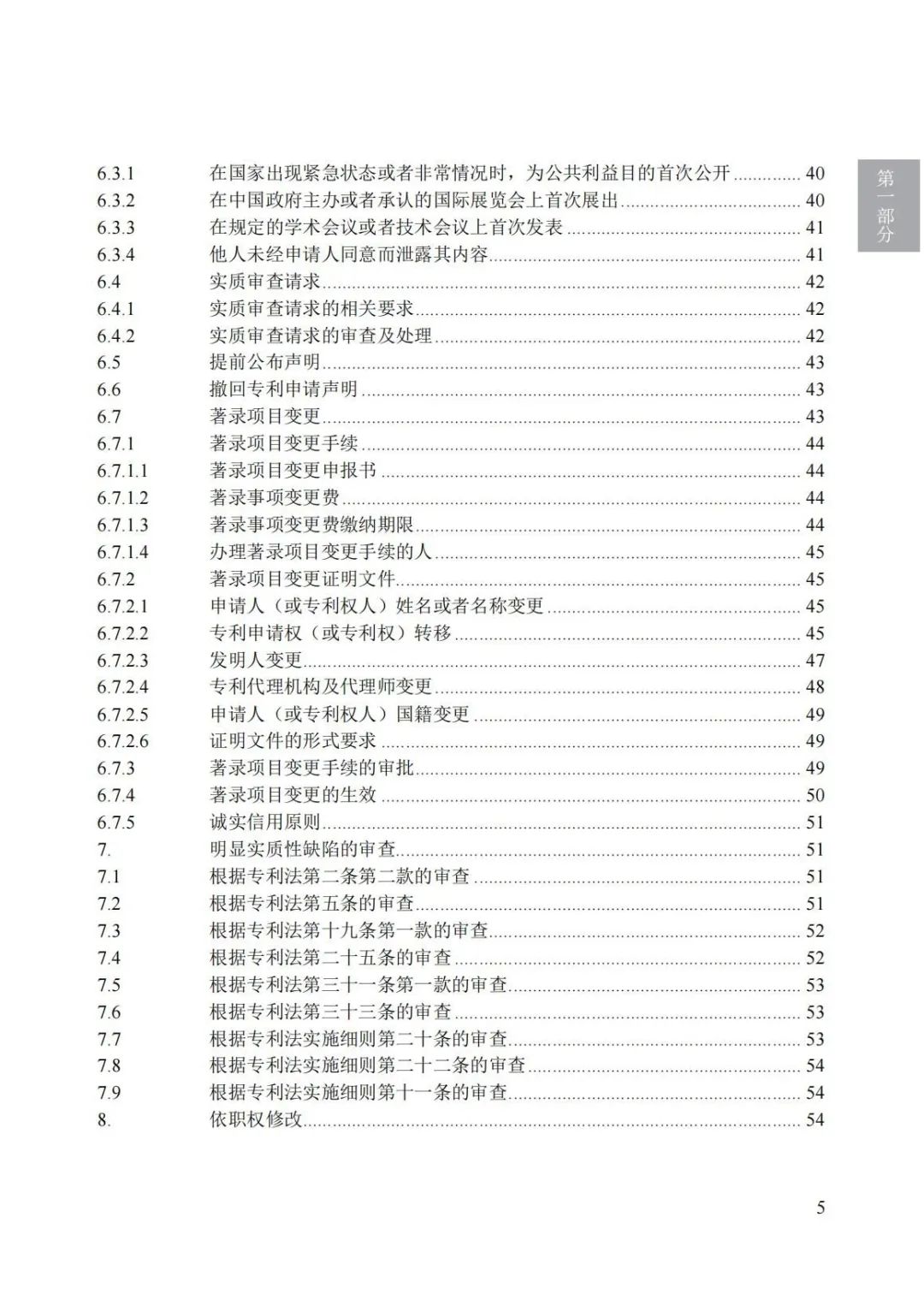 《專利審查指南（2023）》全文發布！