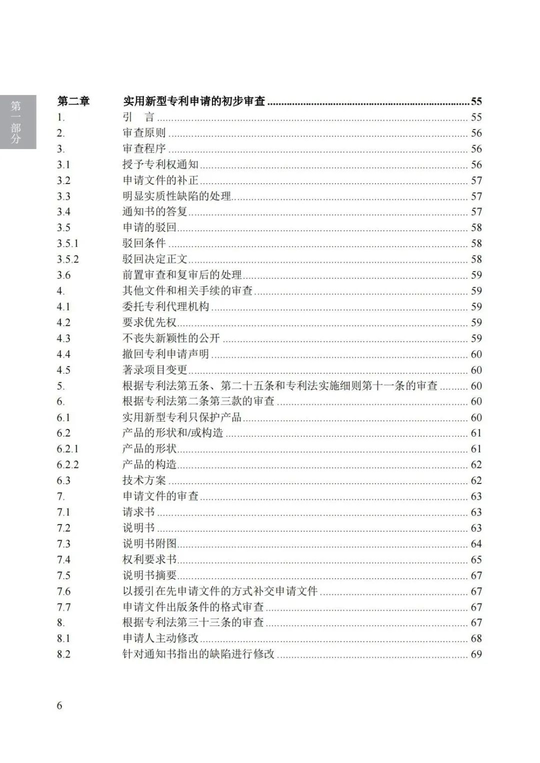 《專利審查指南（2023）》全文發布！
