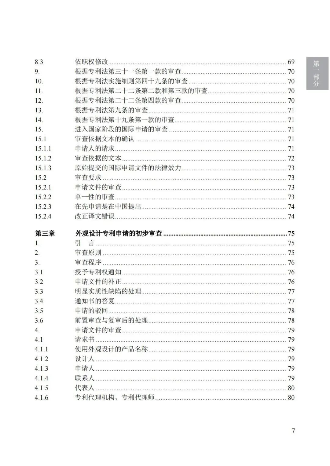 《專利審查指南（2023）》全文發布！