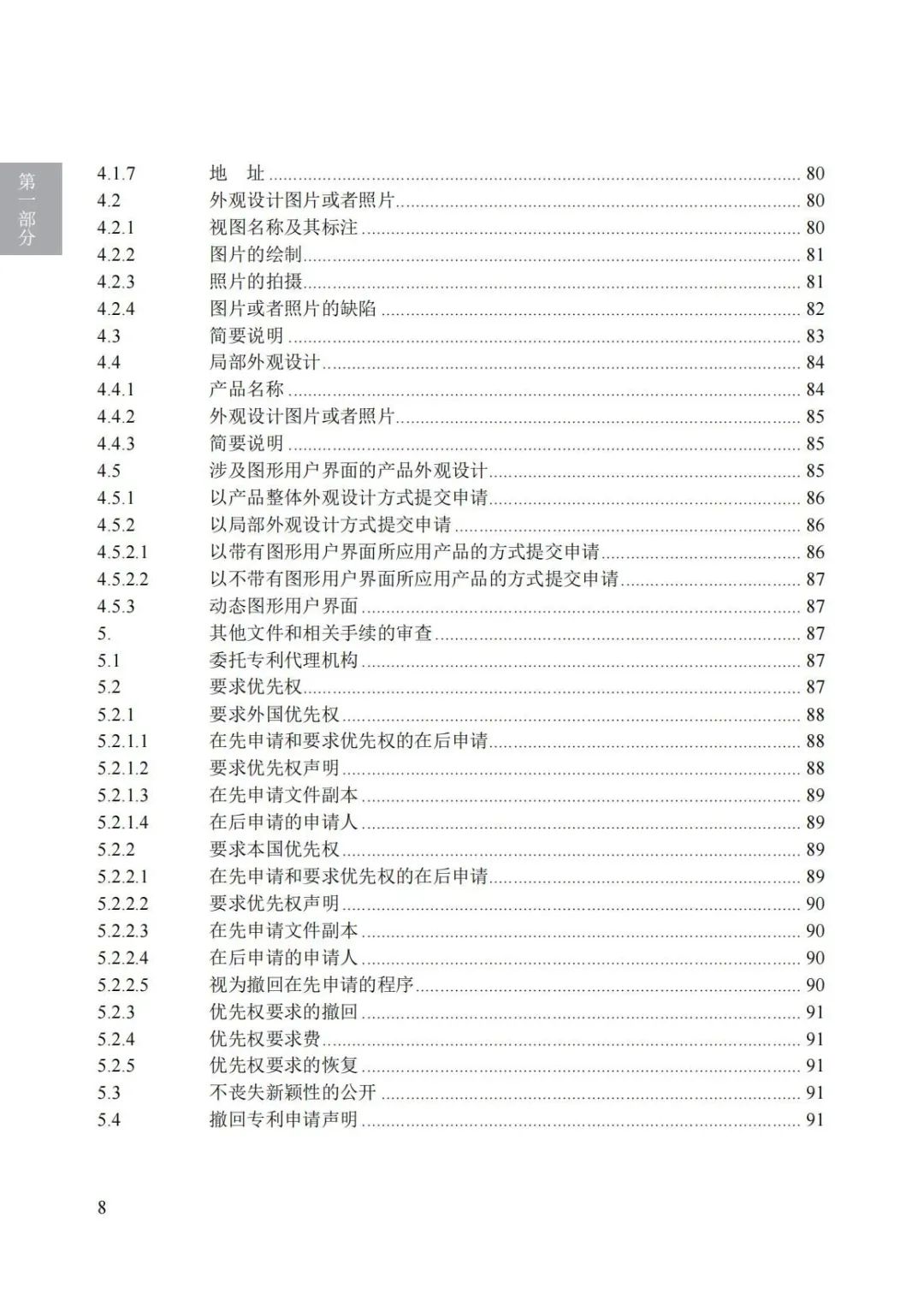 《專利審查指南（2023）》全文發布！