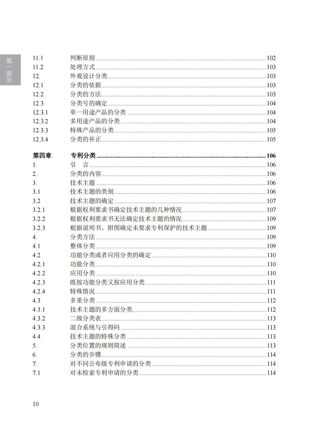 《專利審查指南（2023）》全文發布！