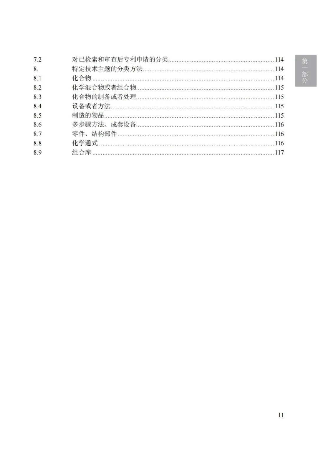 《專利審查指南（2023）》全文發布！