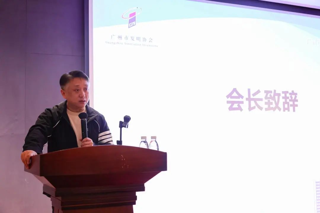新征程起航：廣州市發明協會第七屆第一次會員大會暨換屆大會順利召開！
