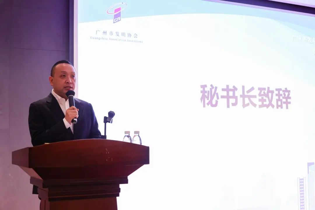 新征程起航：廣州市發明協會第七屆第一次會員大會暨換屆大會順利召開！