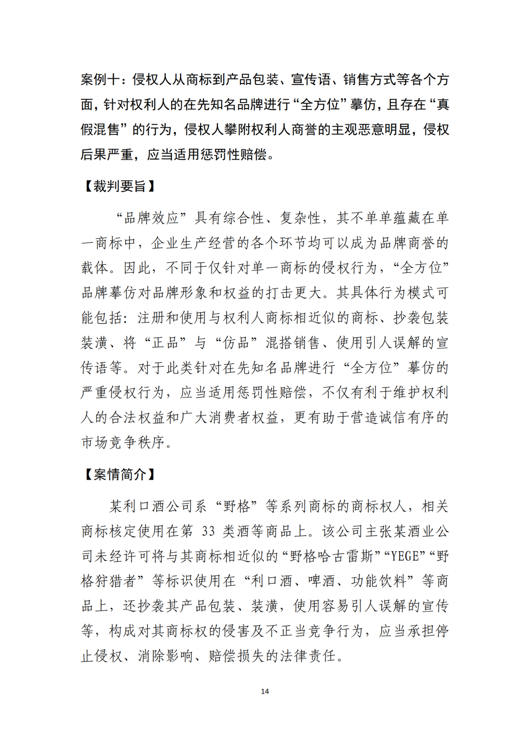 北京知識產權法院發布《規制商標惡意注冊十大典型案例》！