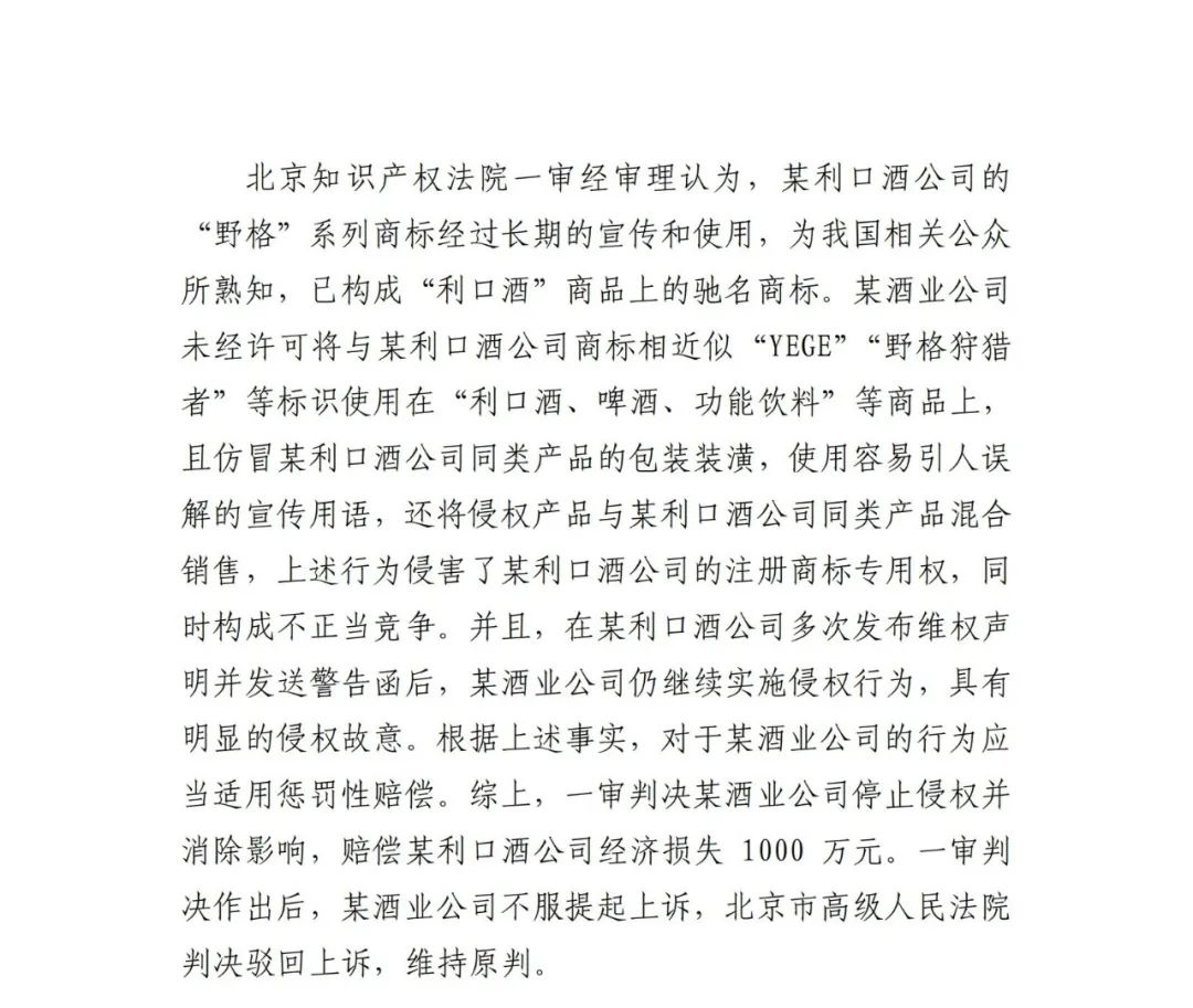 北京知識產權法院發布《規制商標惡意注冊十大典型案例》！