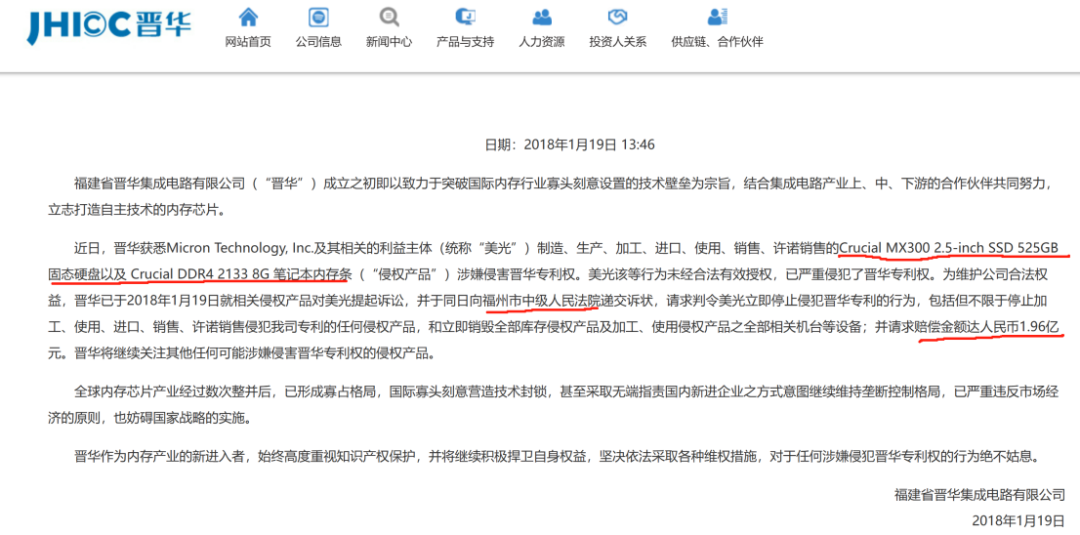 美光、福建晉華訴訟全球和解！六年內存竊密案終結
