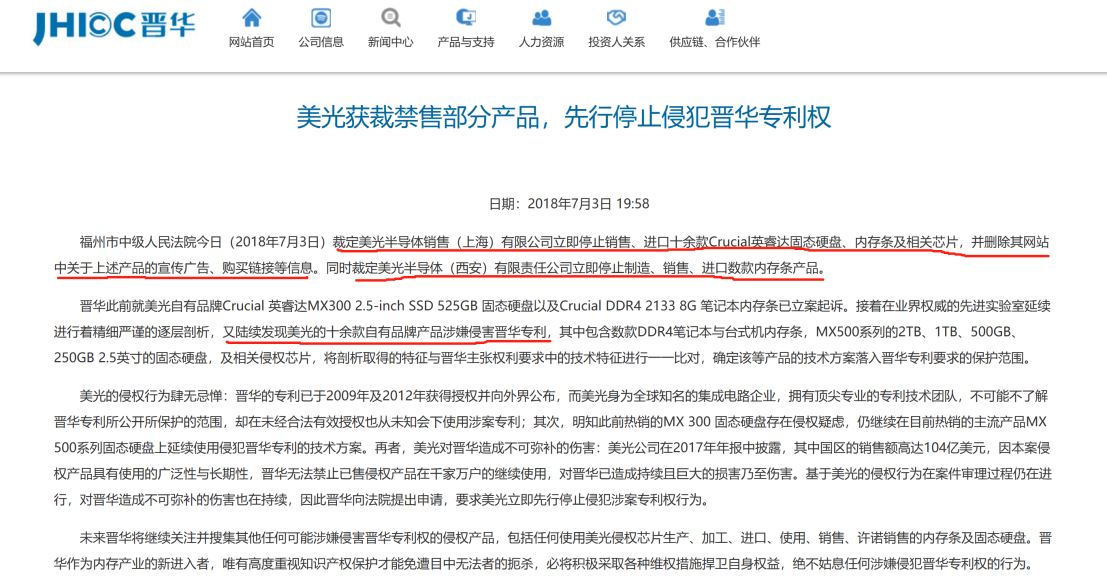 美光、福建晉華訴訟全球和解！六年內存竊密案終結