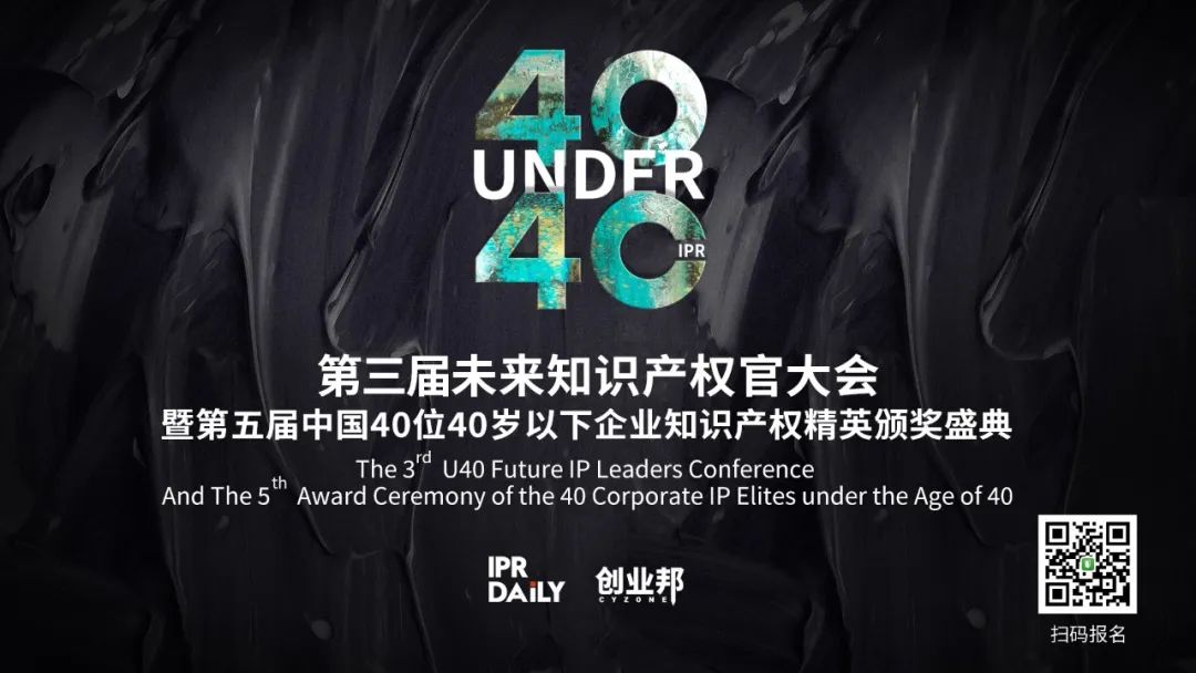 積累、沉淀、綻放：致敬新一代企業知識產權人的光榮與夢想