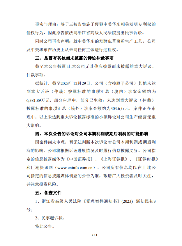 索賠1.1億！醫藥領域掀起專利訴訟