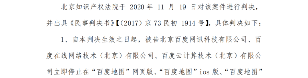 終審判賠6542.66萬！四維圖新訴百度侵權案始末