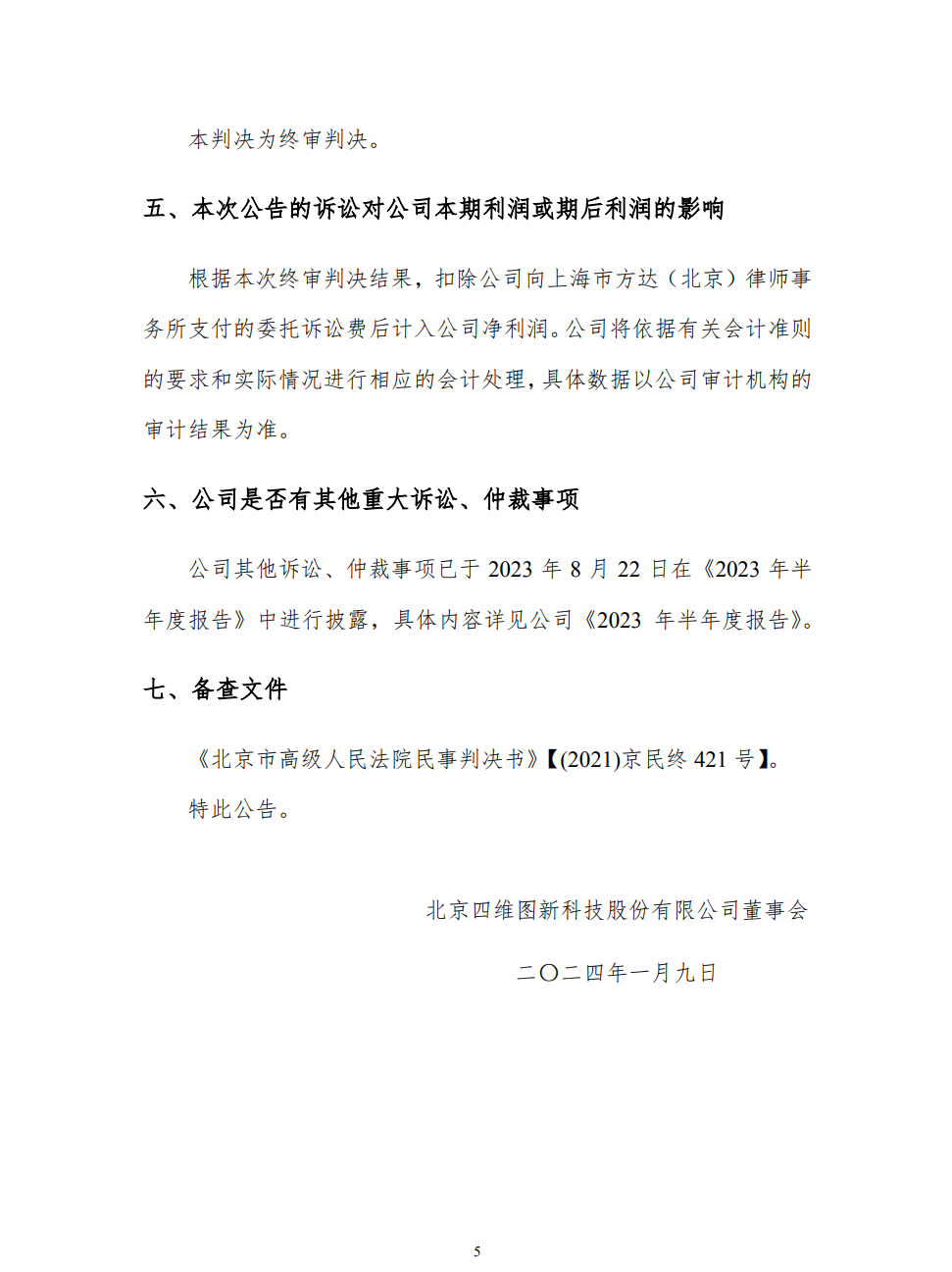 終審判賠6542.66萬！四維圖新訴百度侵權案始末