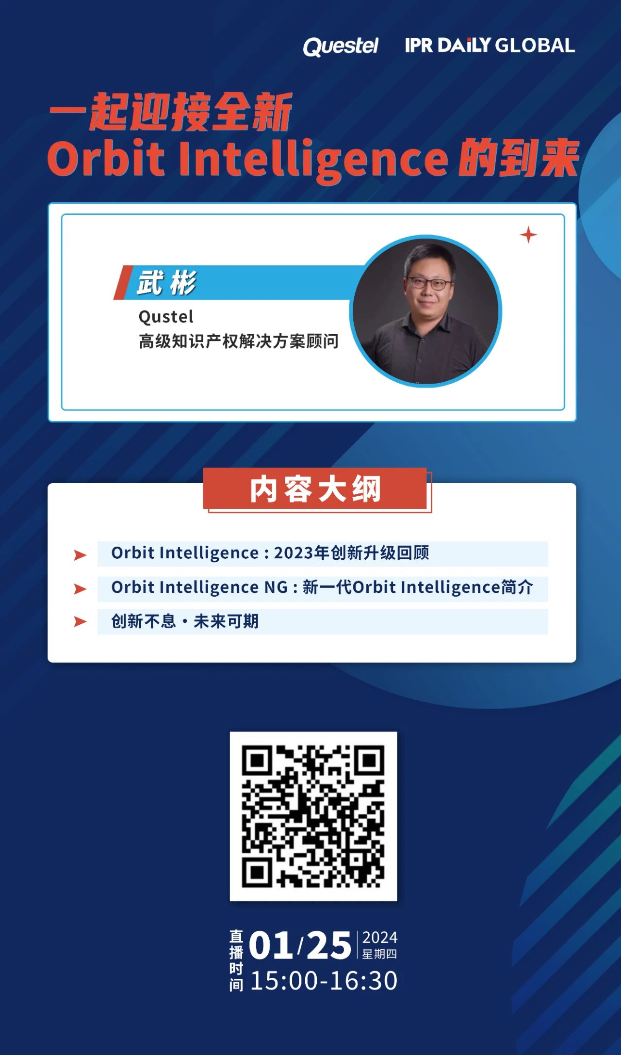 今日15:00直播！一起迎接全新Orbit Intelligence的到來