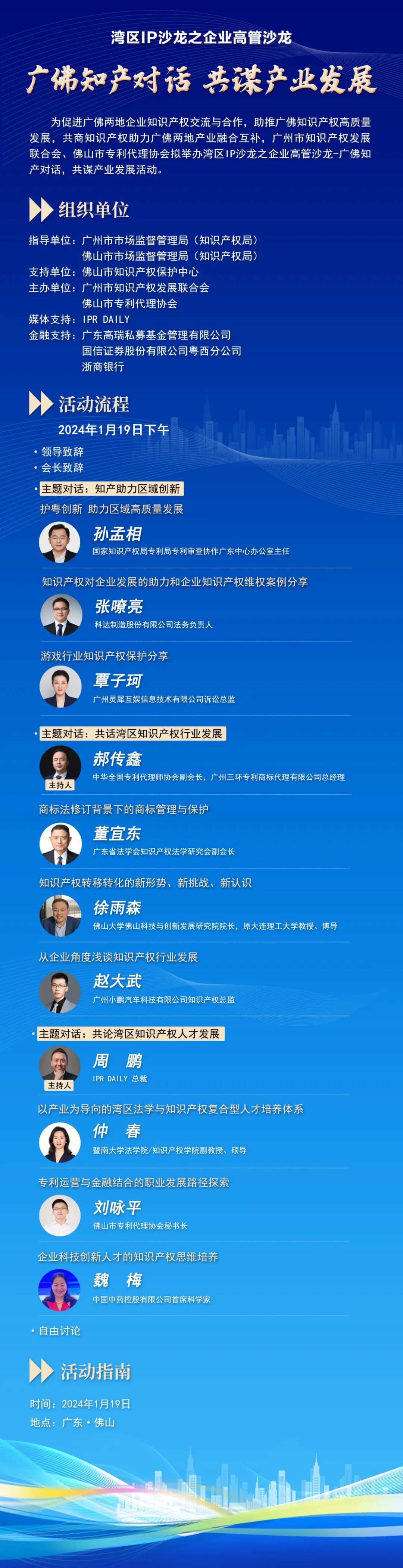 廣佛知產對話 共謀產業發展！灣區IP沙龍之企業高管沙龍于今日舉辦