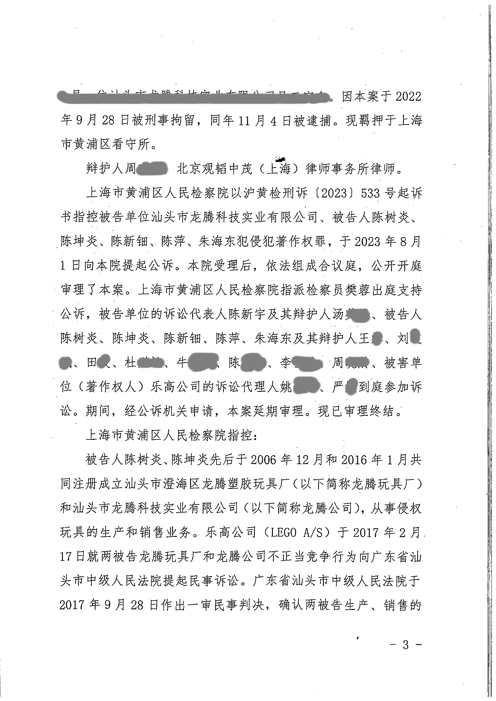 中國著作權刑事保護新紀錄：“博樂BELA”積木侵犯樂高集團著作權案一審宣判