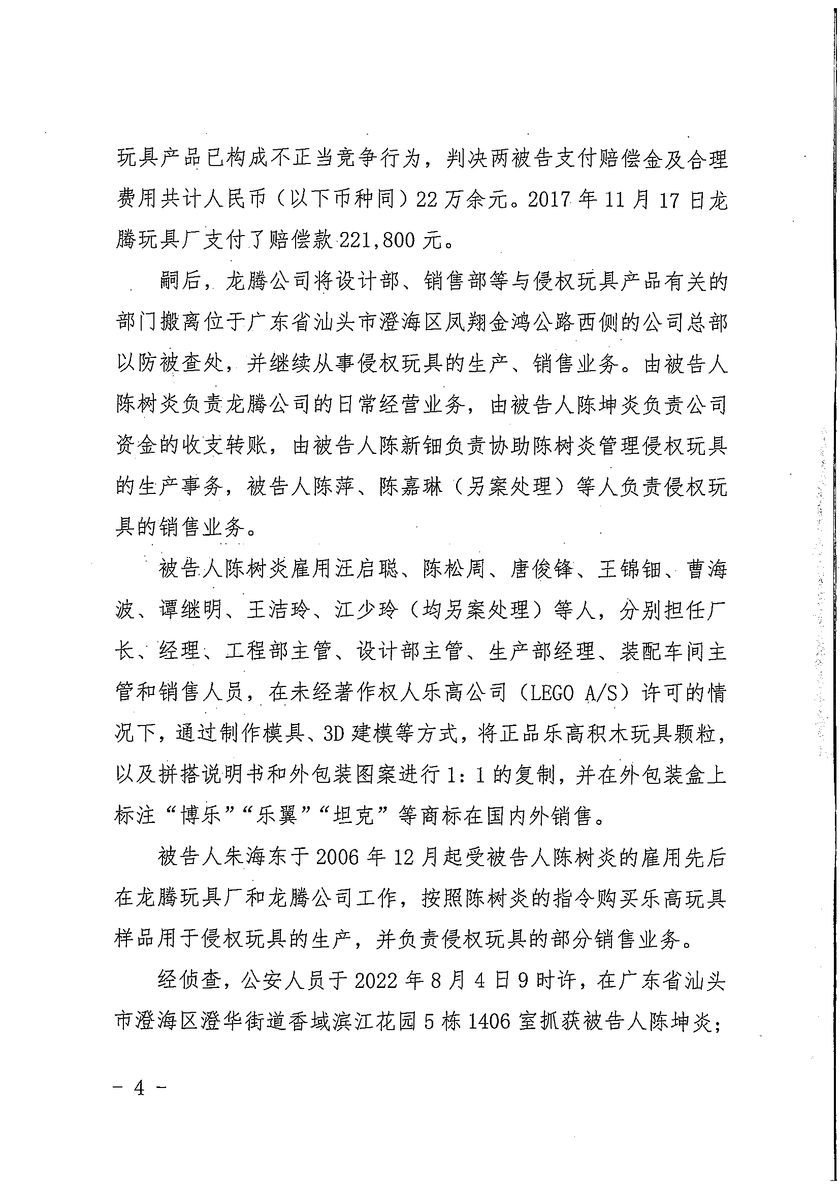 中國著作權刑事保護新紀錄：“博樂BELA”積木侵犯樂高集團著作權案一審宣判