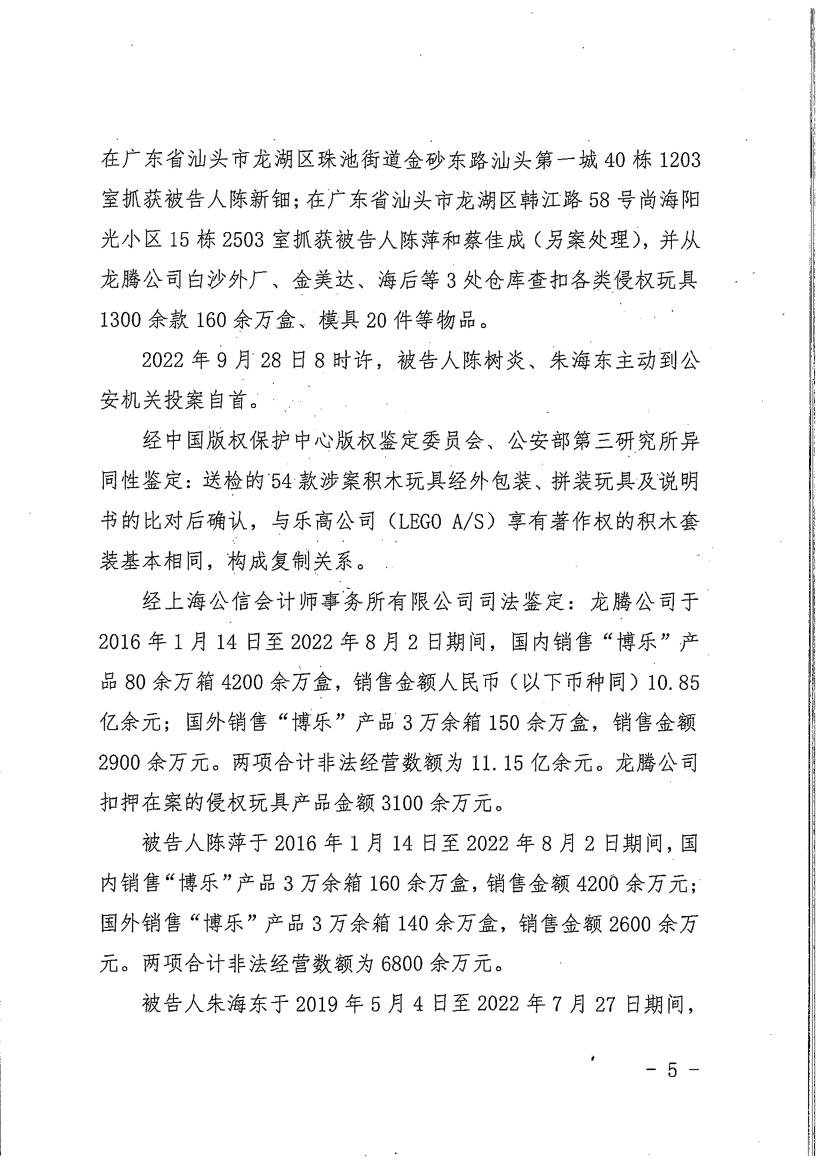 中國著作權刑事保護新紀錄：“博樂BELA”積木侵犯樂高集團著作權案一審宣判