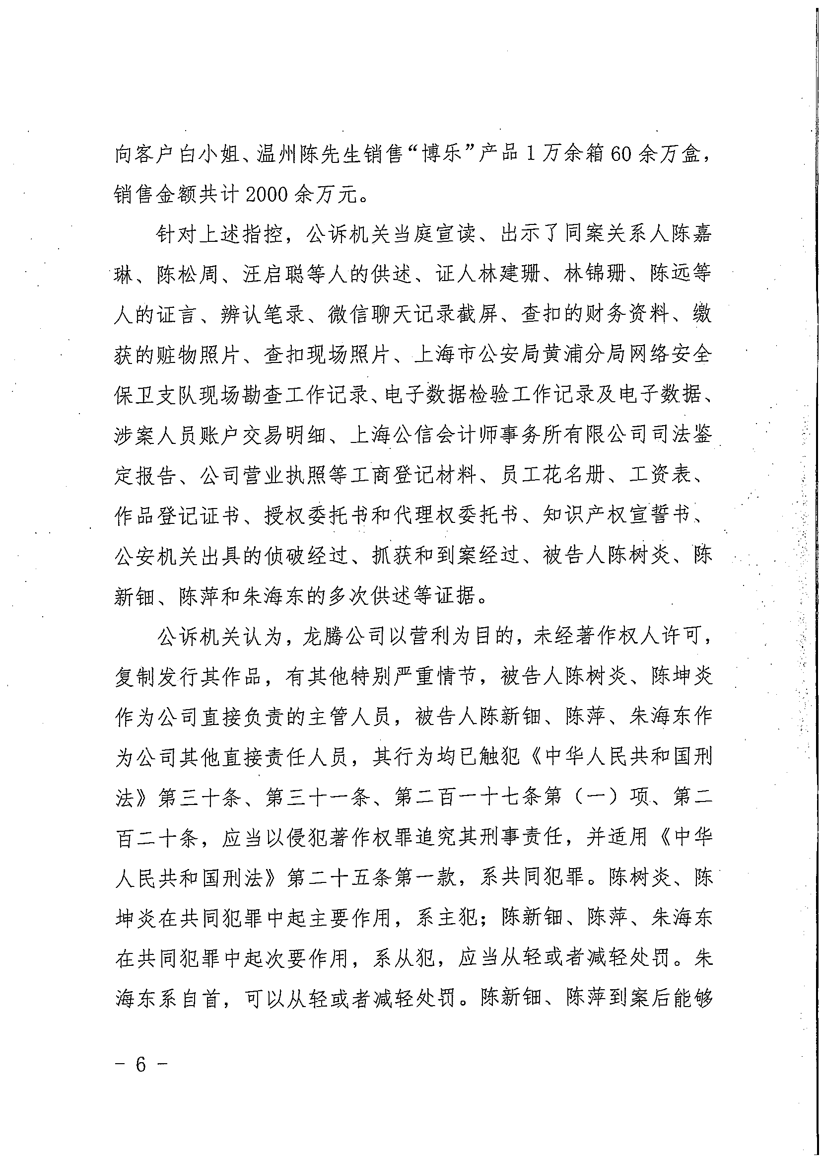 中國著作權刑事保護新紀錄：“博樂BELA”積木侵犯樂高集團著作權案一審宣判