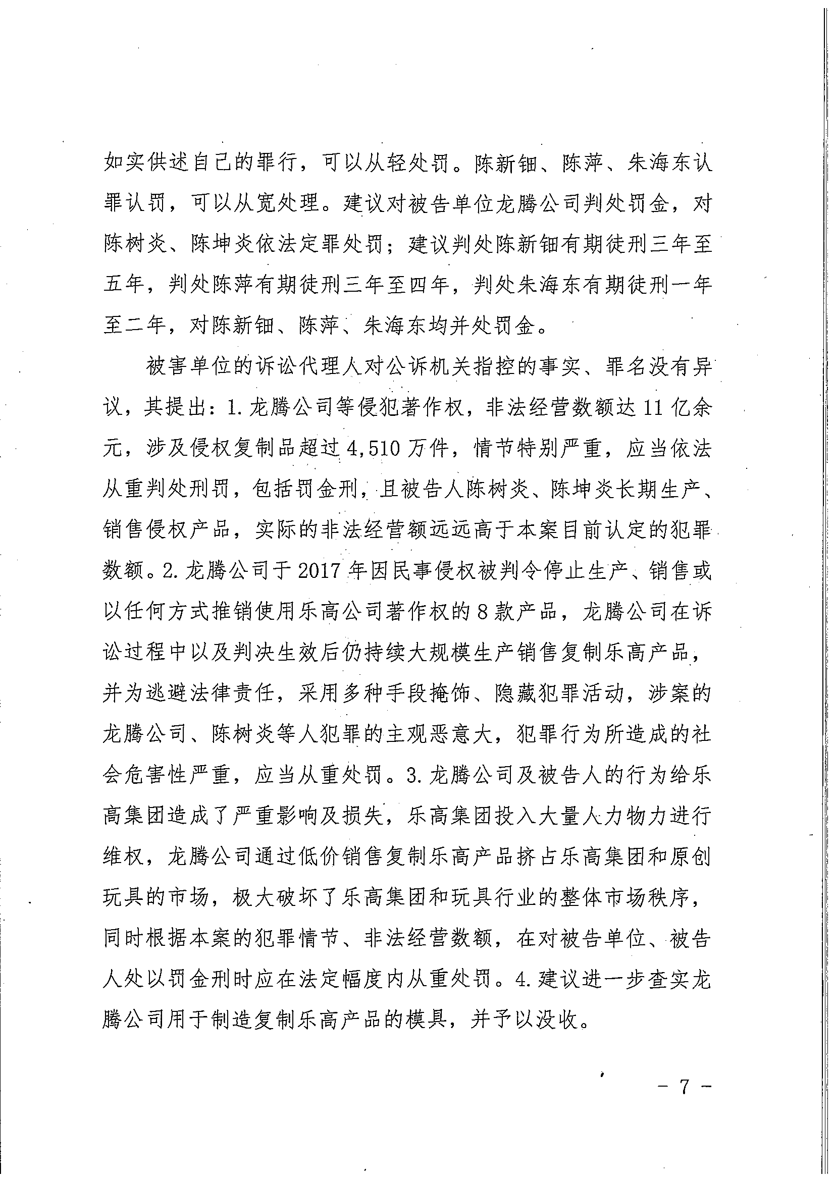 中國著作權刑事保護新紀錄：“博樂BELA”積木侵犯樂高集團著作權案一審宣判