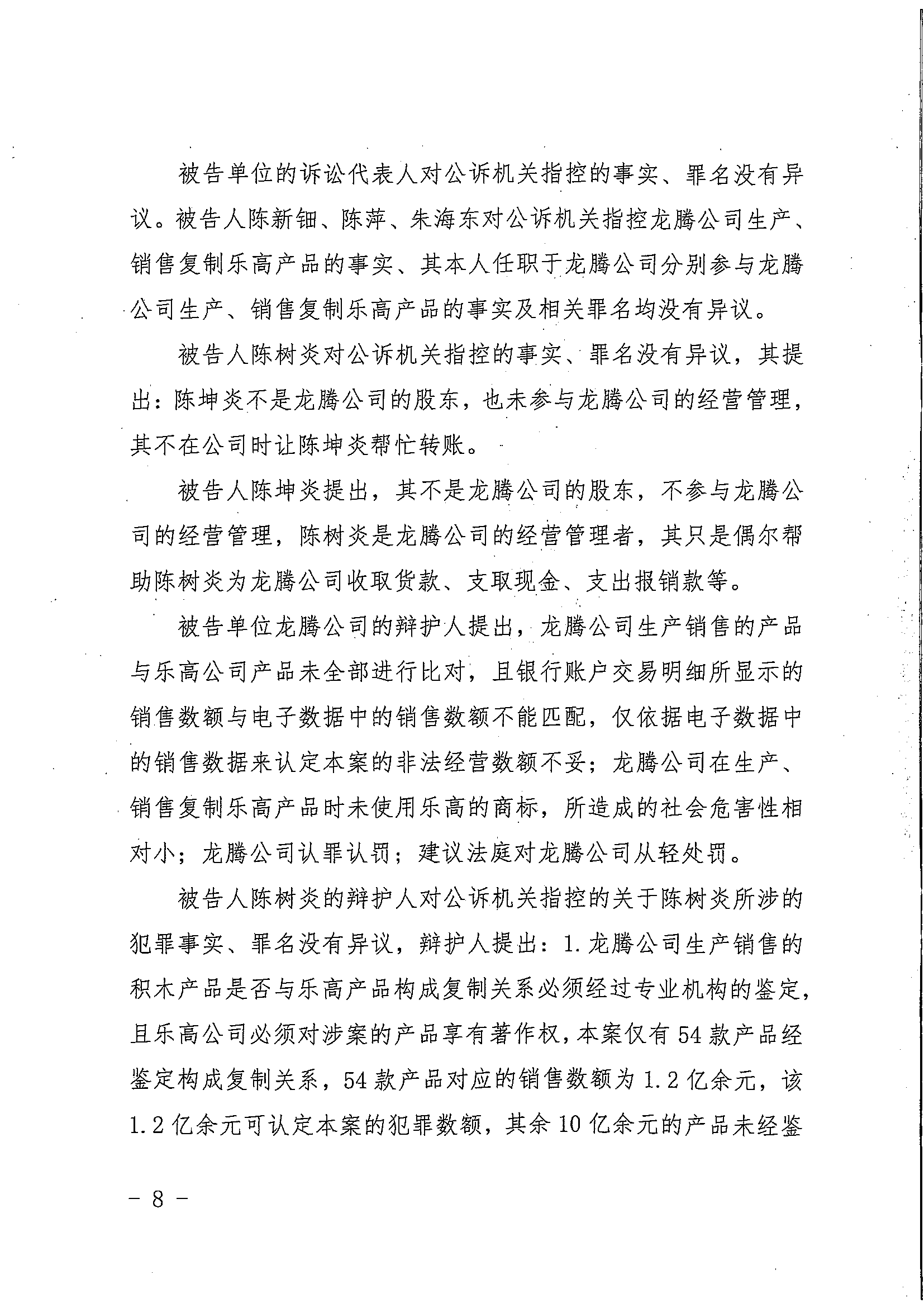中國著作權刑事保護新紀錄：“博樂BELA”積木侵犯樂高集團著作權案一審宣判