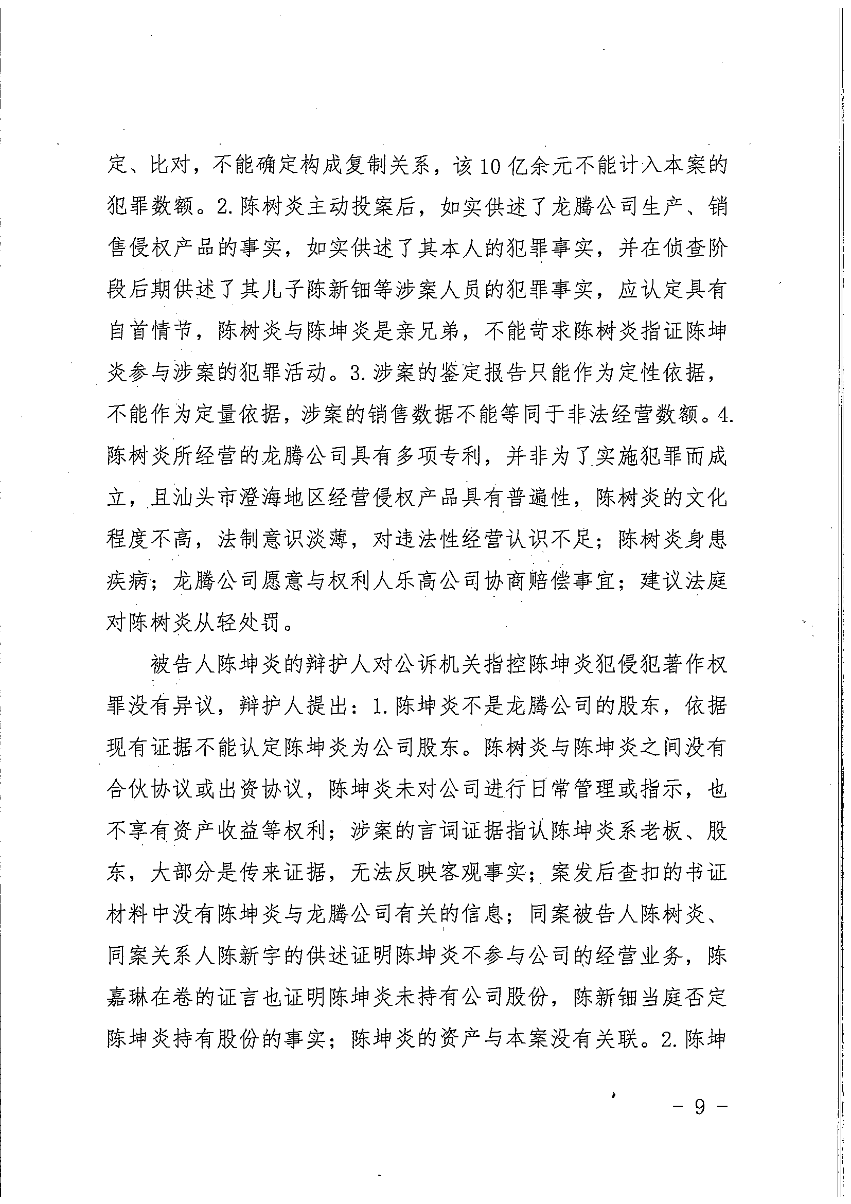 中國著作權刑事保護新紀錄：“博樂BELA”積木侵犯樂高集團著作權案一審宣判