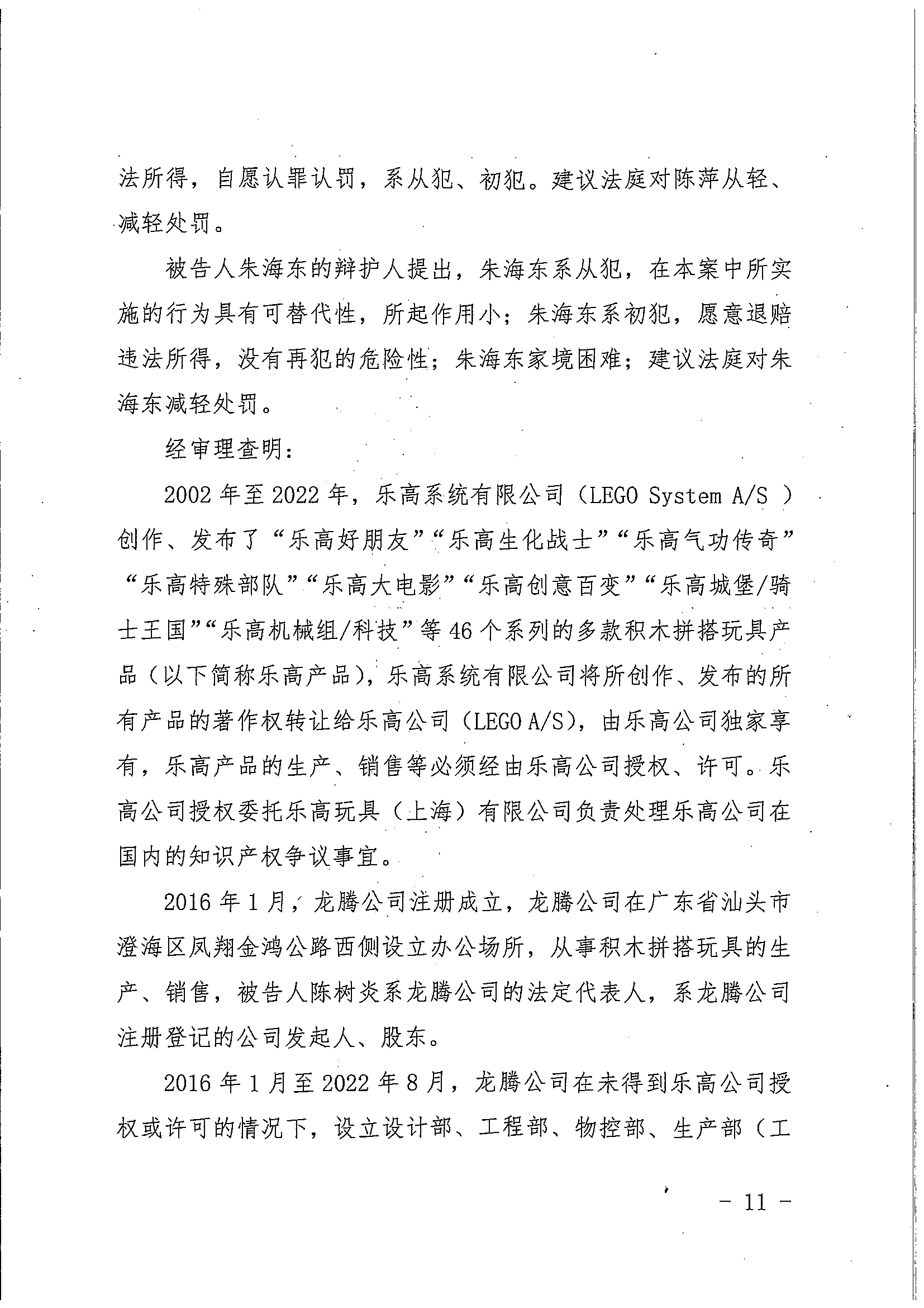 中國著作權刑事保護新紀錄：“博樂BELA”積木侵犯樂高集團著作權案一審宣判
