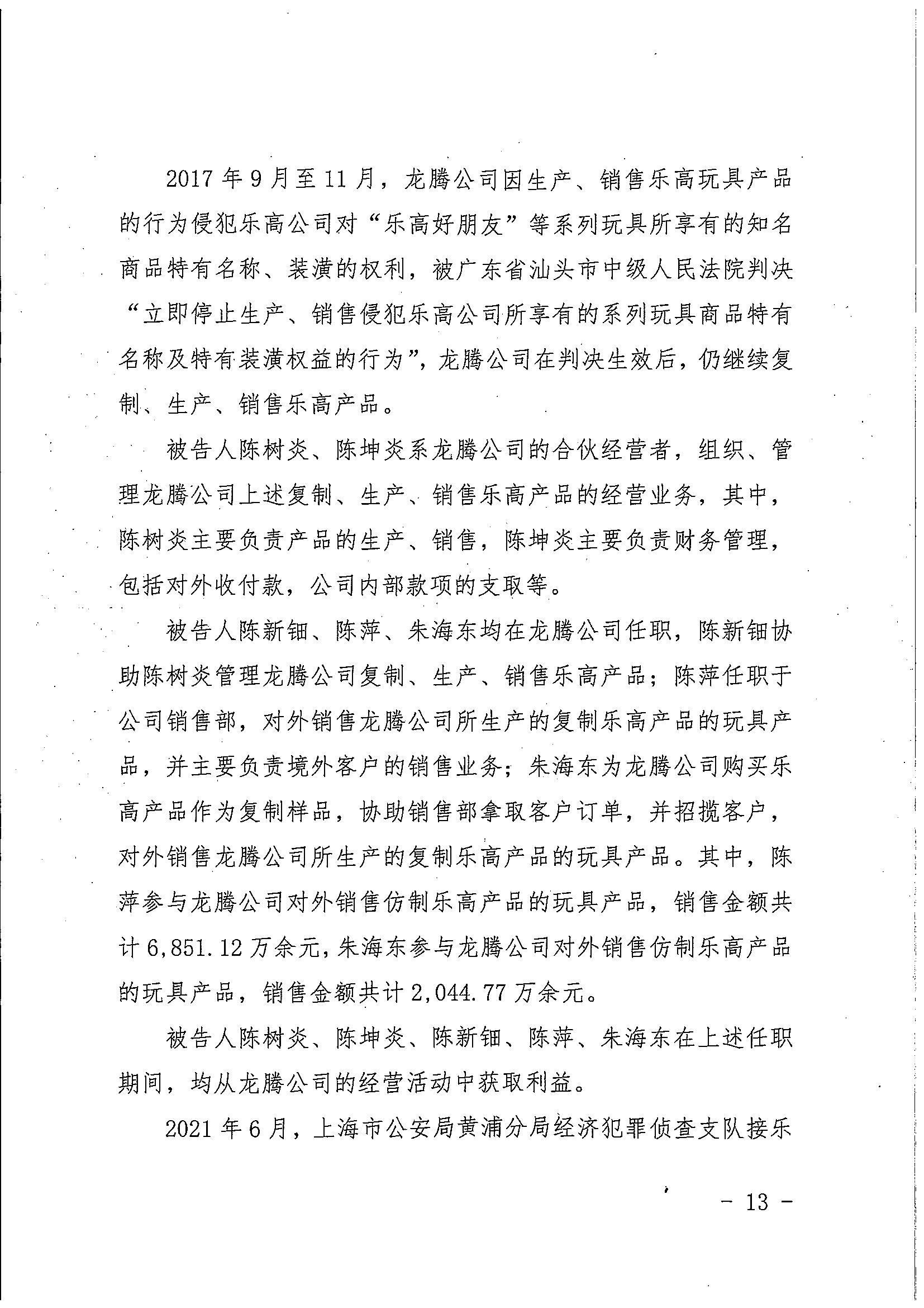 中國著作權刑事保護新紀錄：“博樂BELA”積木侵犯樂高集團著作權案一審宣判