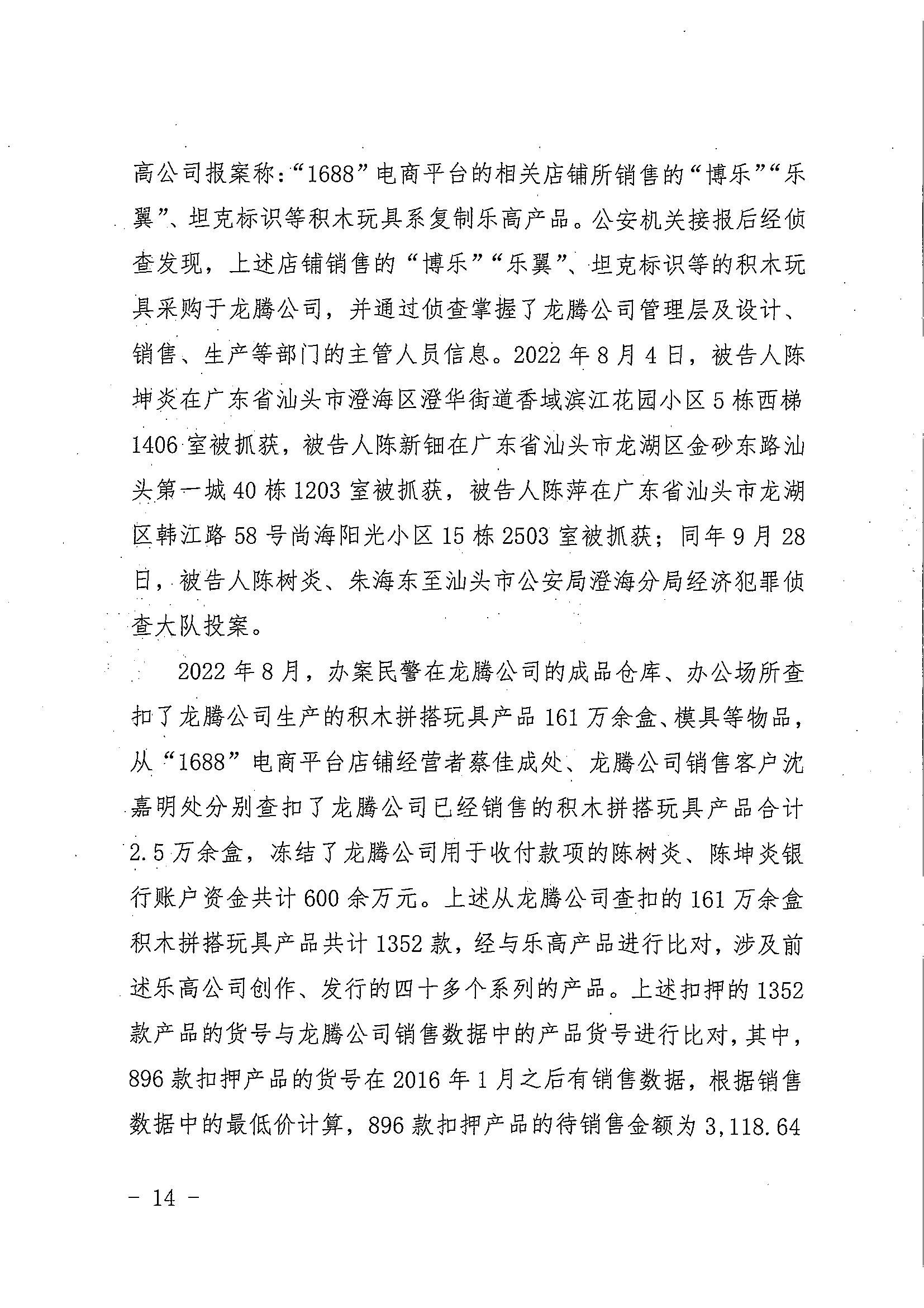 中國著作權刑事保護新紀錄：“博樂BELA”積木侵犯樂高集團著作權案一審宣判
