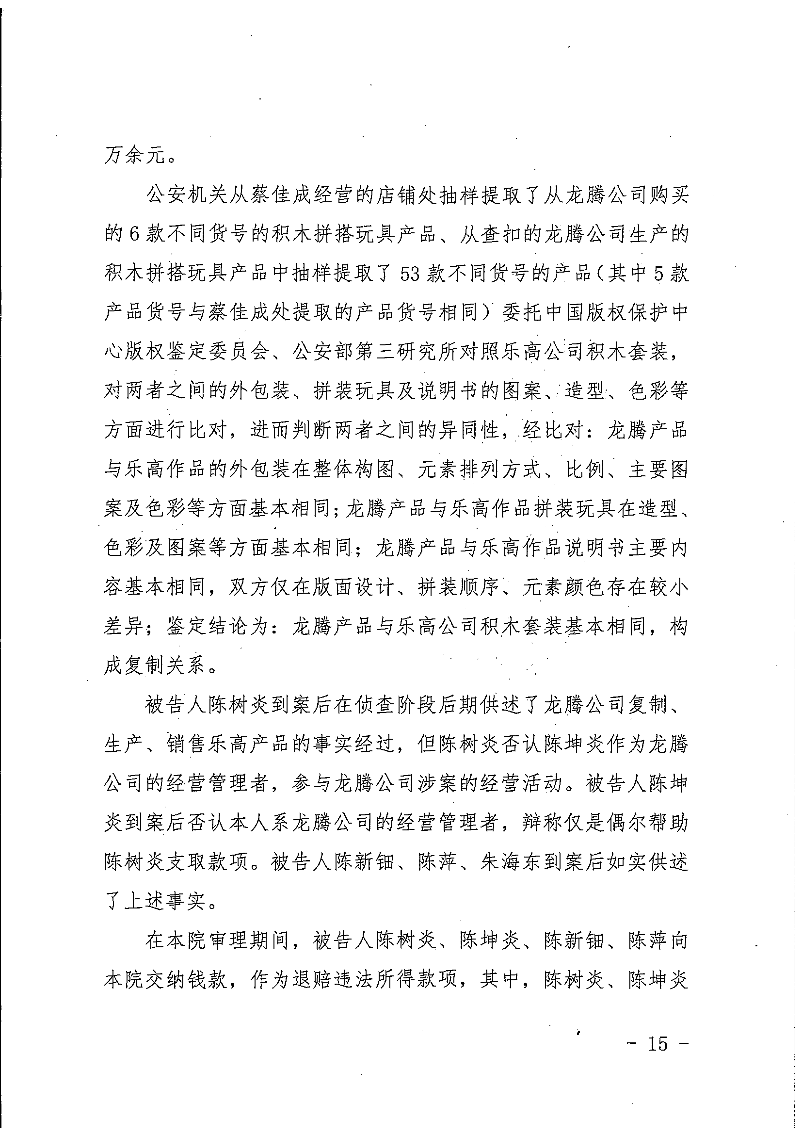 中國著作權刑事保護新紀錄：“博樂BELA”積木侵犯樂高集團著作權案一審宣判