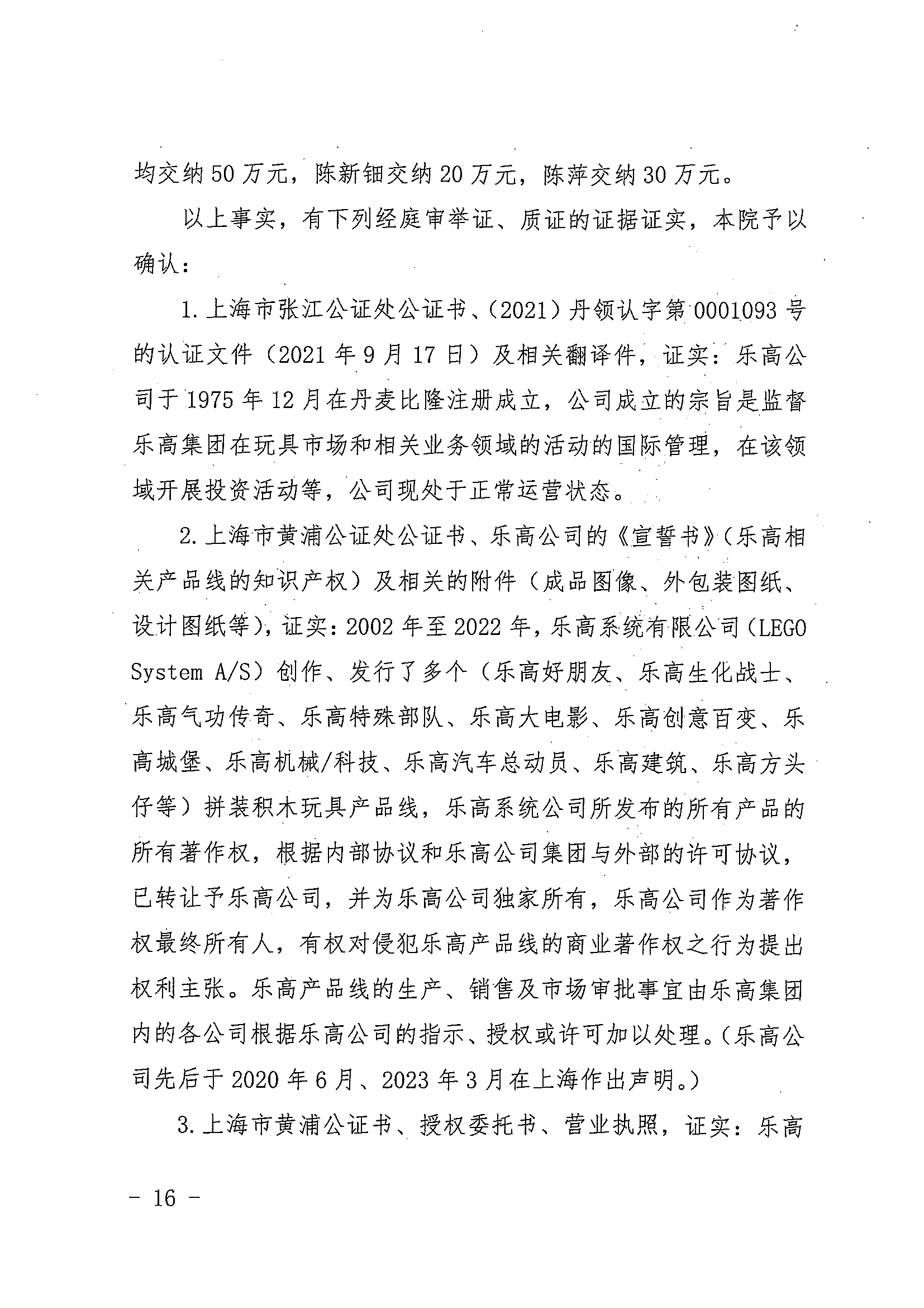 中國著作權刑事保護新紀錄：“博樂BELA”積木侵犯樂高集團著作權案一審宣判