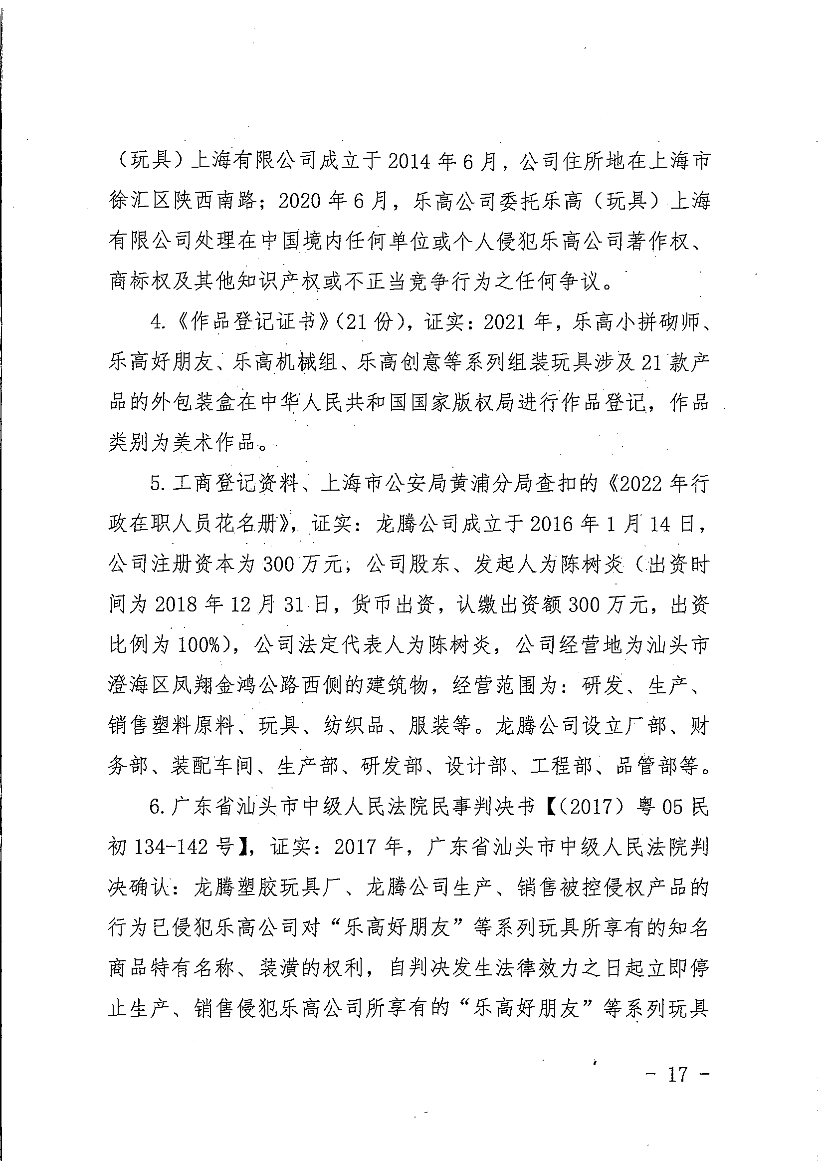 中國著作權刑事保護新紀錄：“博樂BELA”積木侵犯樂高集團著作權案一審宣判