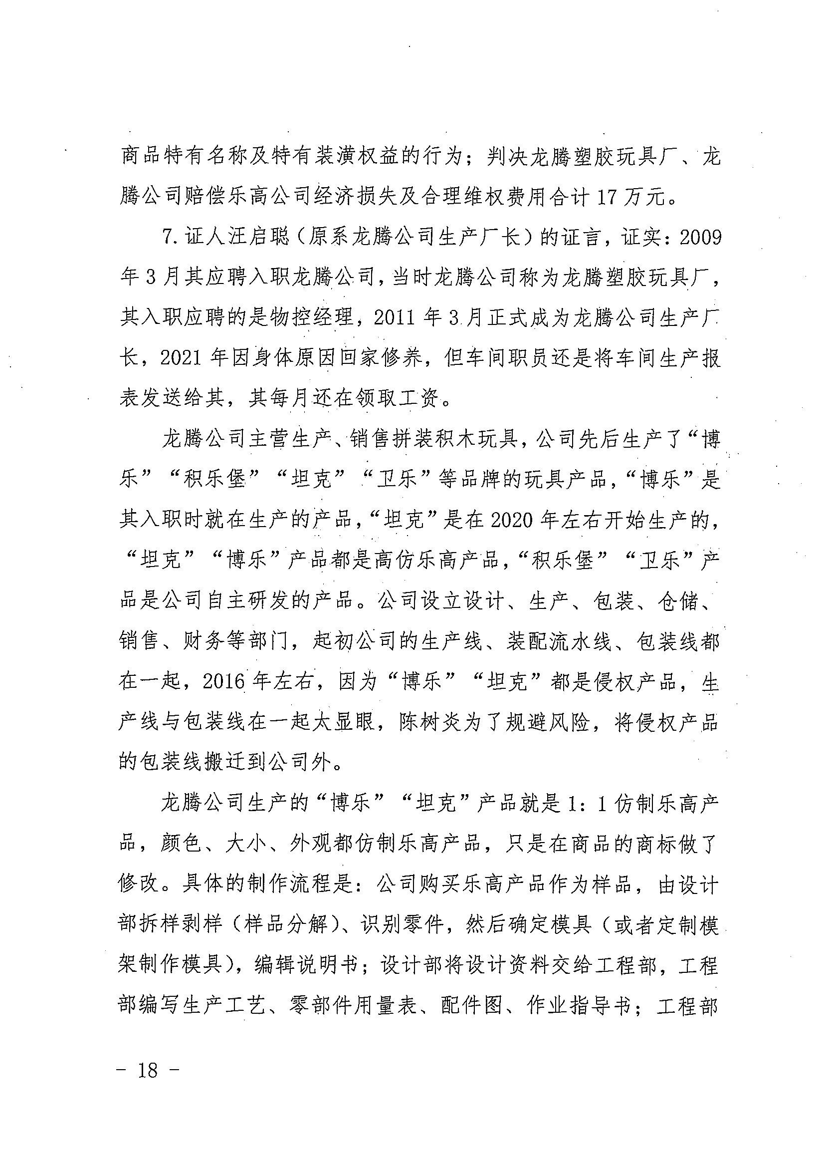 中國著作權刑事保護新紀錄：“博樂BELA”積木侵犯樂高集團著作權案一審宣判