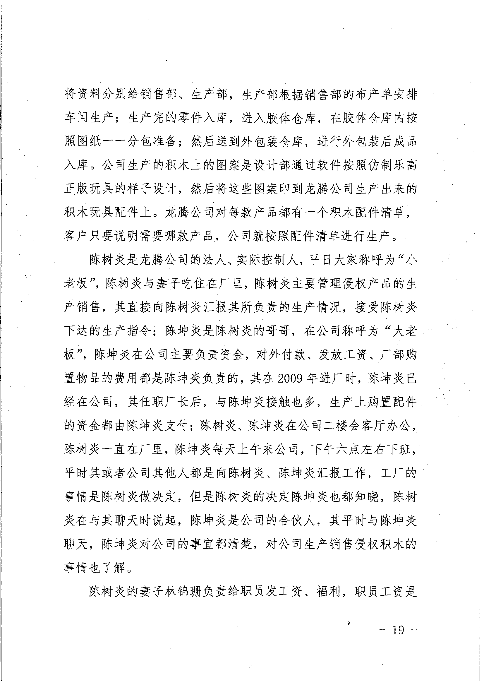 中國著作權刑事保護新紀錄：“博樂BELA”積木侵犯樂高集團著作權案一審宣判