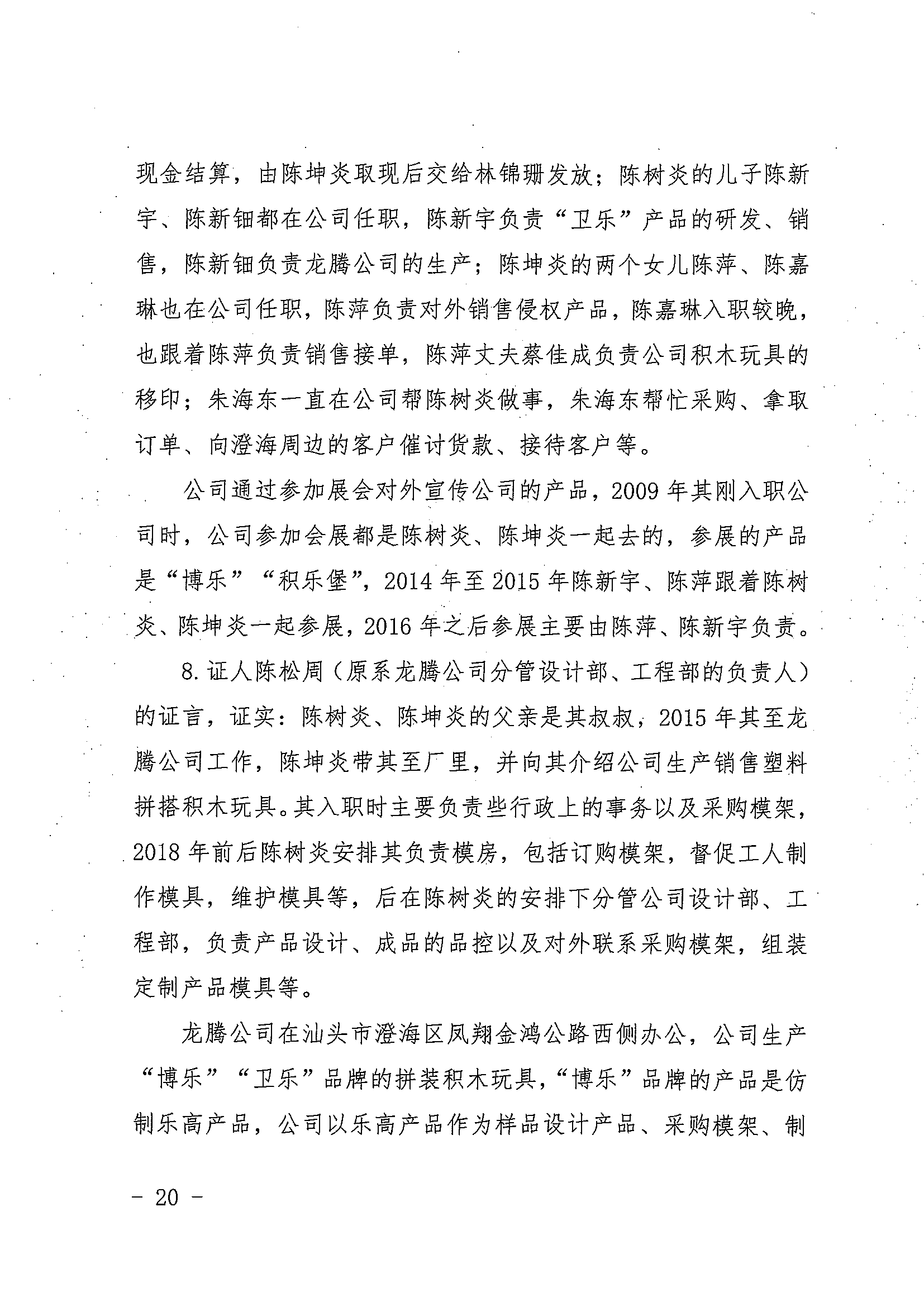 中國著作權刑事保護新紀錄：“博樂BELA”積木侵犯樂高集團著作權案一審宣判