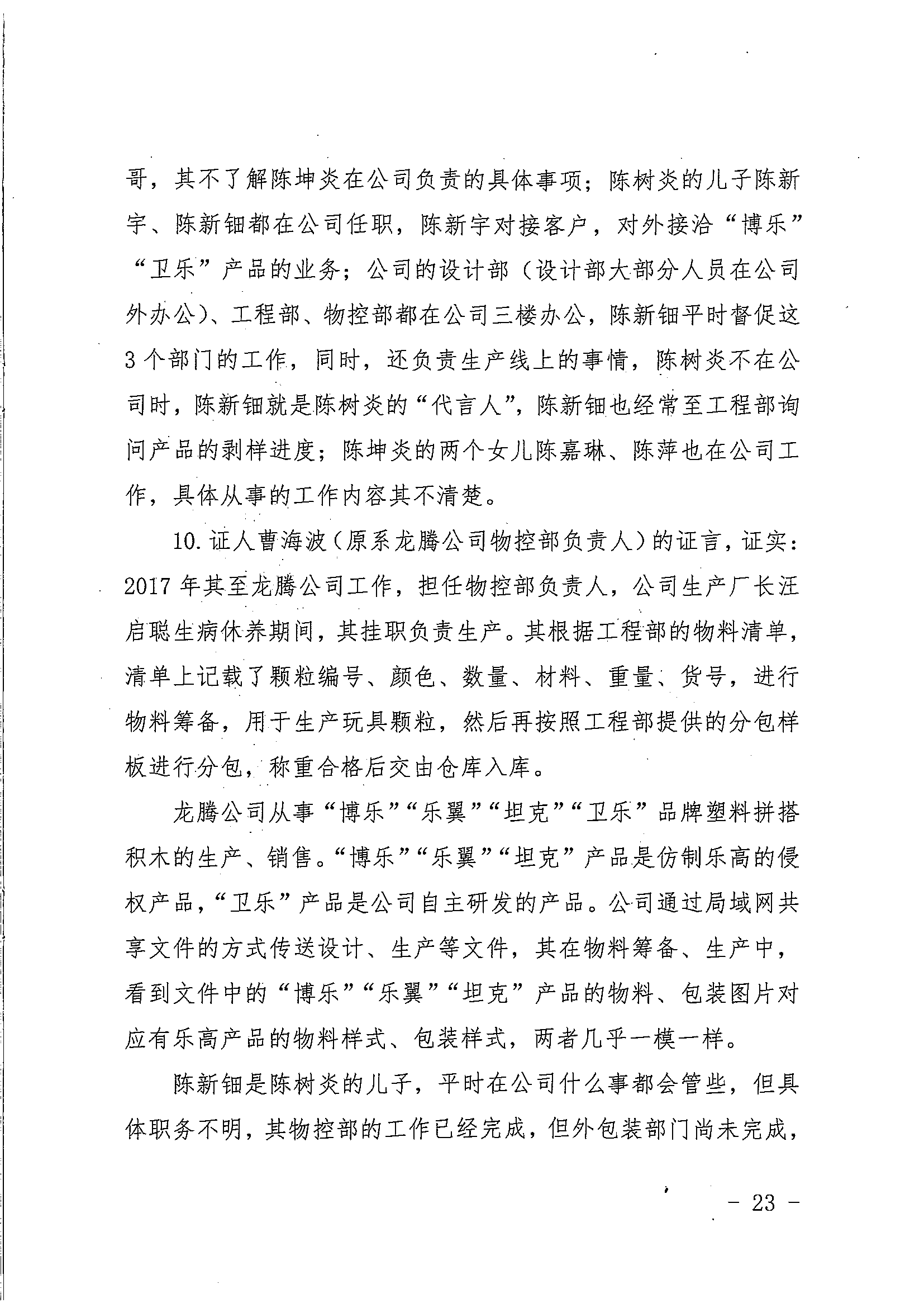 中國著作權刑事保護新紀錄：“博樂BELA”積木侵犯樂高集團著作權案一審宣判