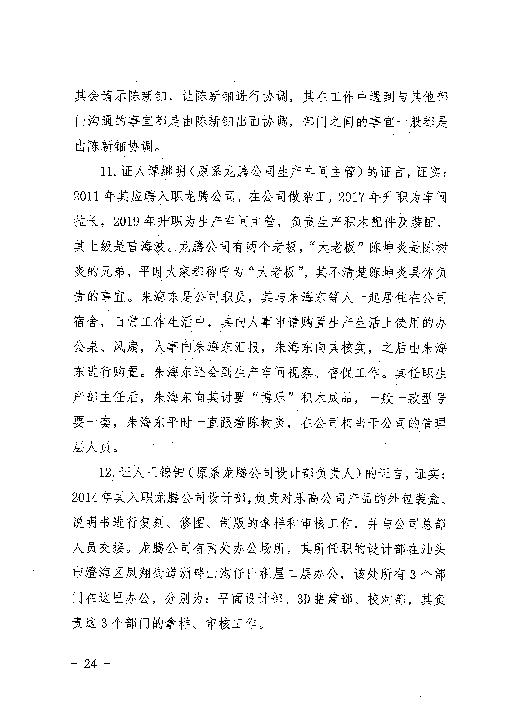 中國著作權刑事保護新紀錄：“博樂BELA”積木侵犯樂高集團著作權案一審宣判