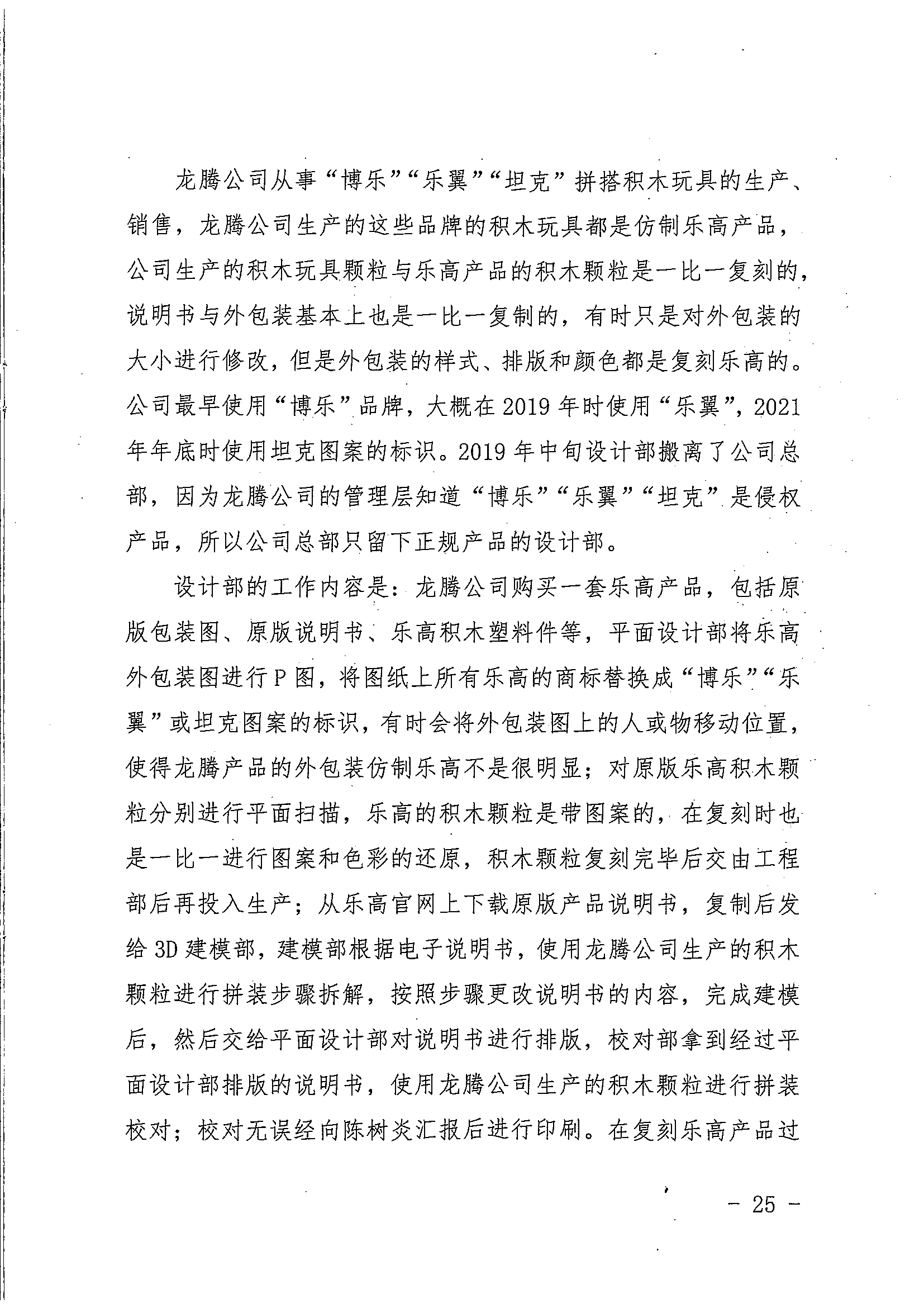 中國著作權刑事保護新紀錄：“博樂BELA”積木侵犯樂高集團著作權案一審宣判