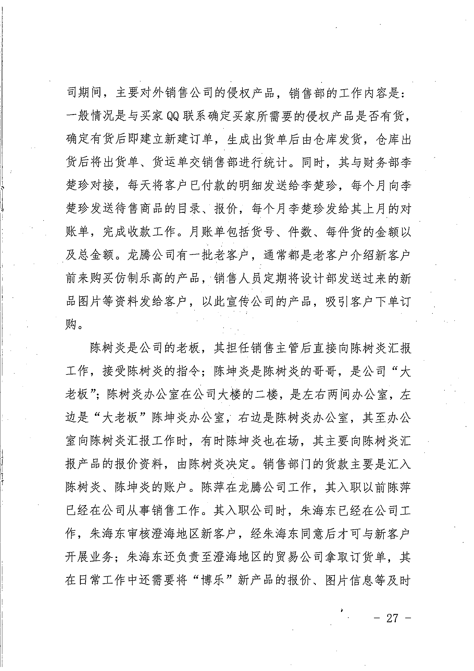 中國著作權刑事保護新紀錄：“博樂BELA”積木侵犯樂高集團著作權案一審宣判