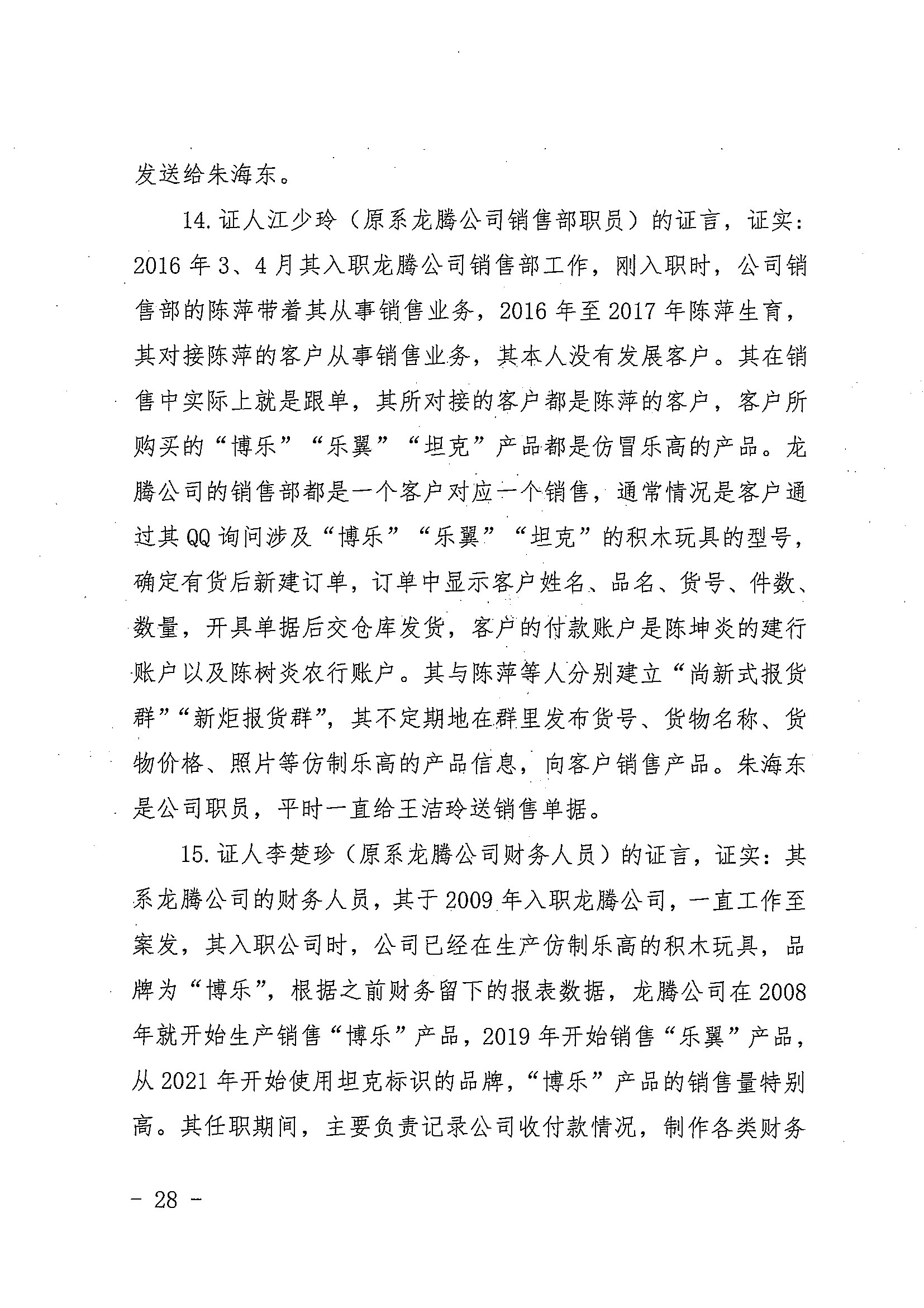 中國著作權刑事保護新紀錄：“博樂BELA”積木侵犯樂高集團著作權案一審宣判