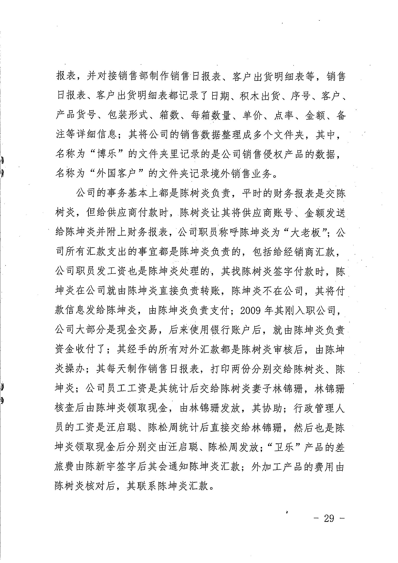 中國著作權刑事保護新紀錄：“博樂BELA”積木侵犯樂高集團著作權案一審宣判