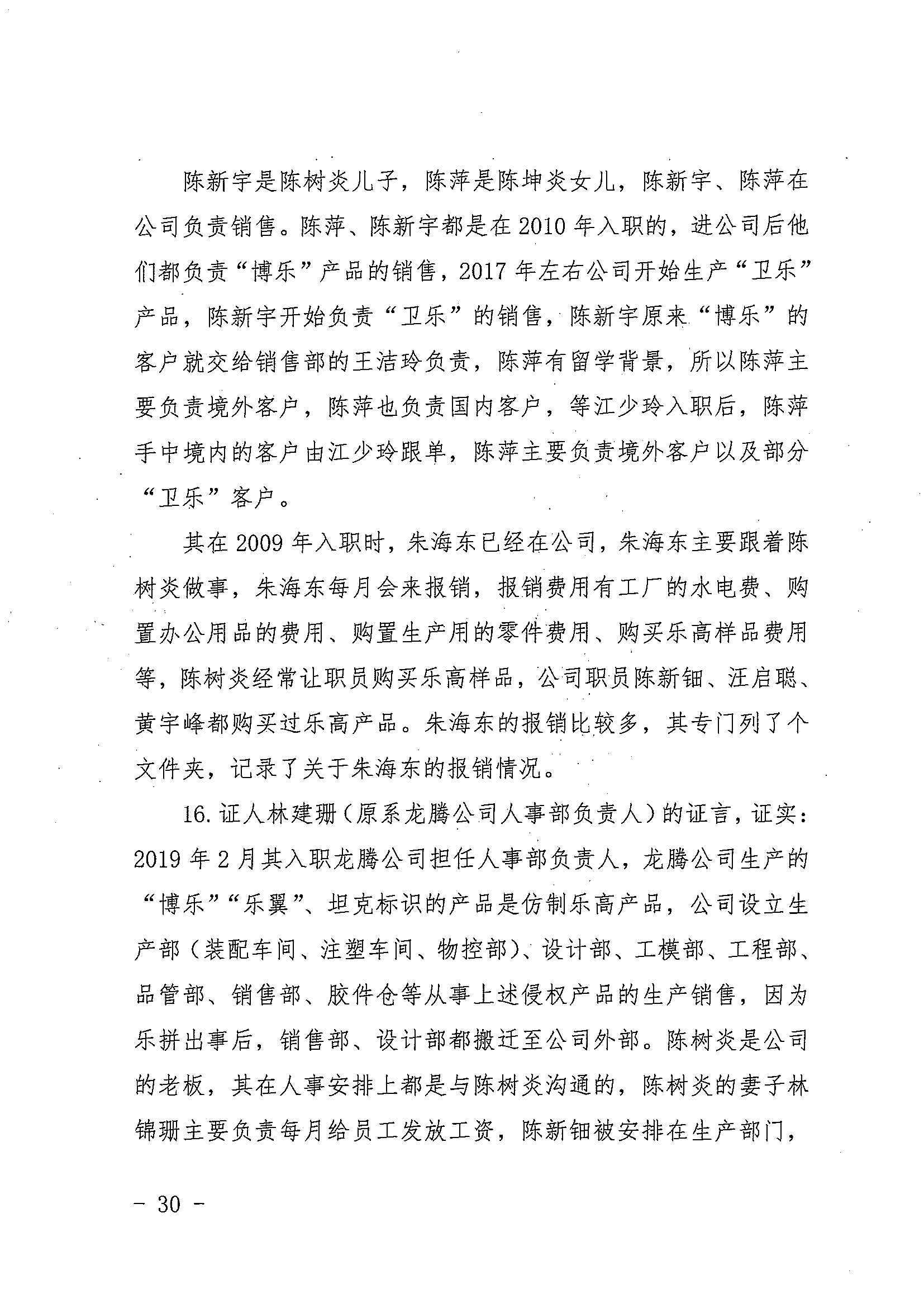 中國著作權刑事保護新紀錄：“博樂BELA”積木侵犯樂高集團著作權案一審宣判