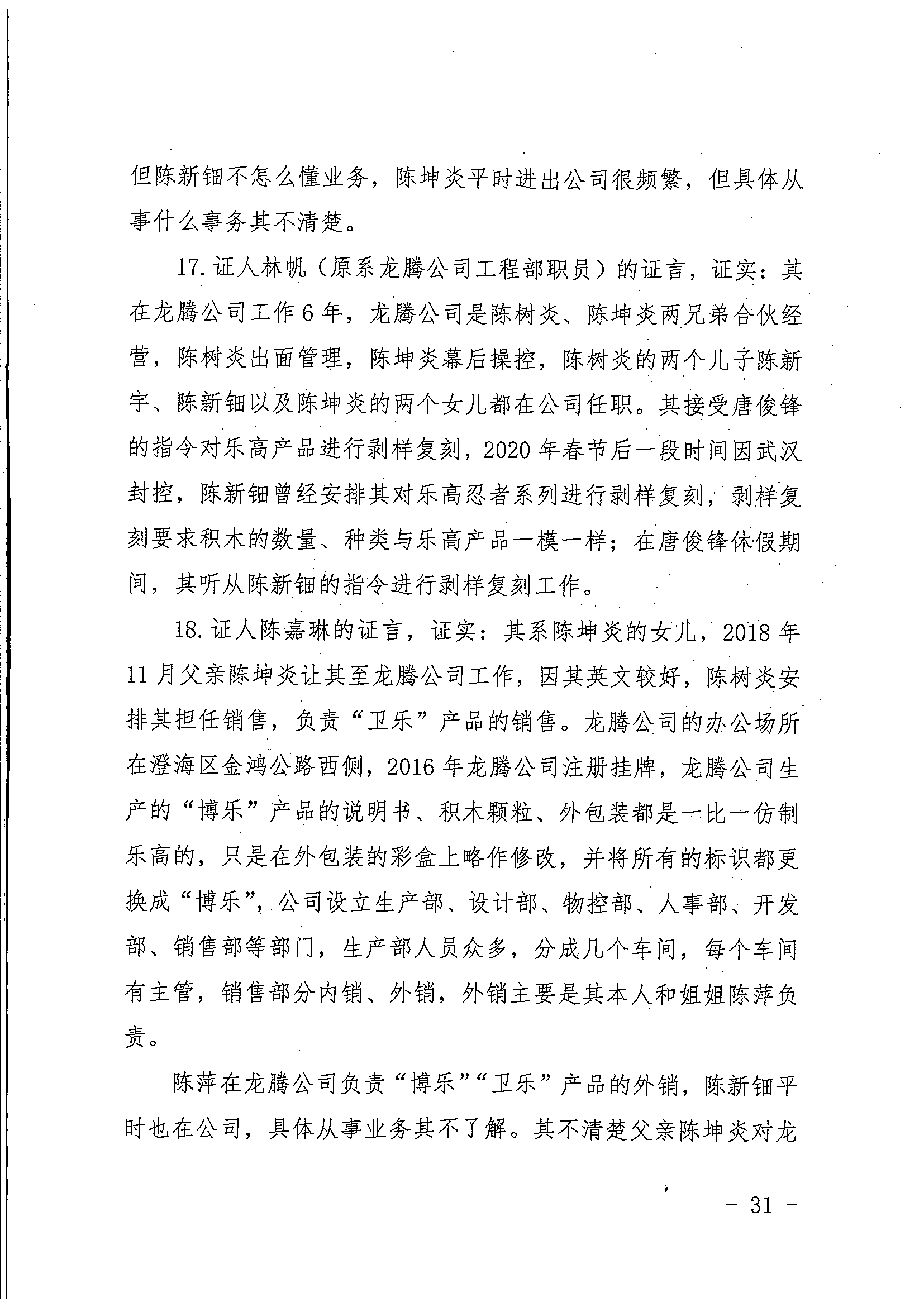 中國著作權刑事保護新紀錄：“博樂BELA”積木侵犯樂高集團著作權案一審宣判