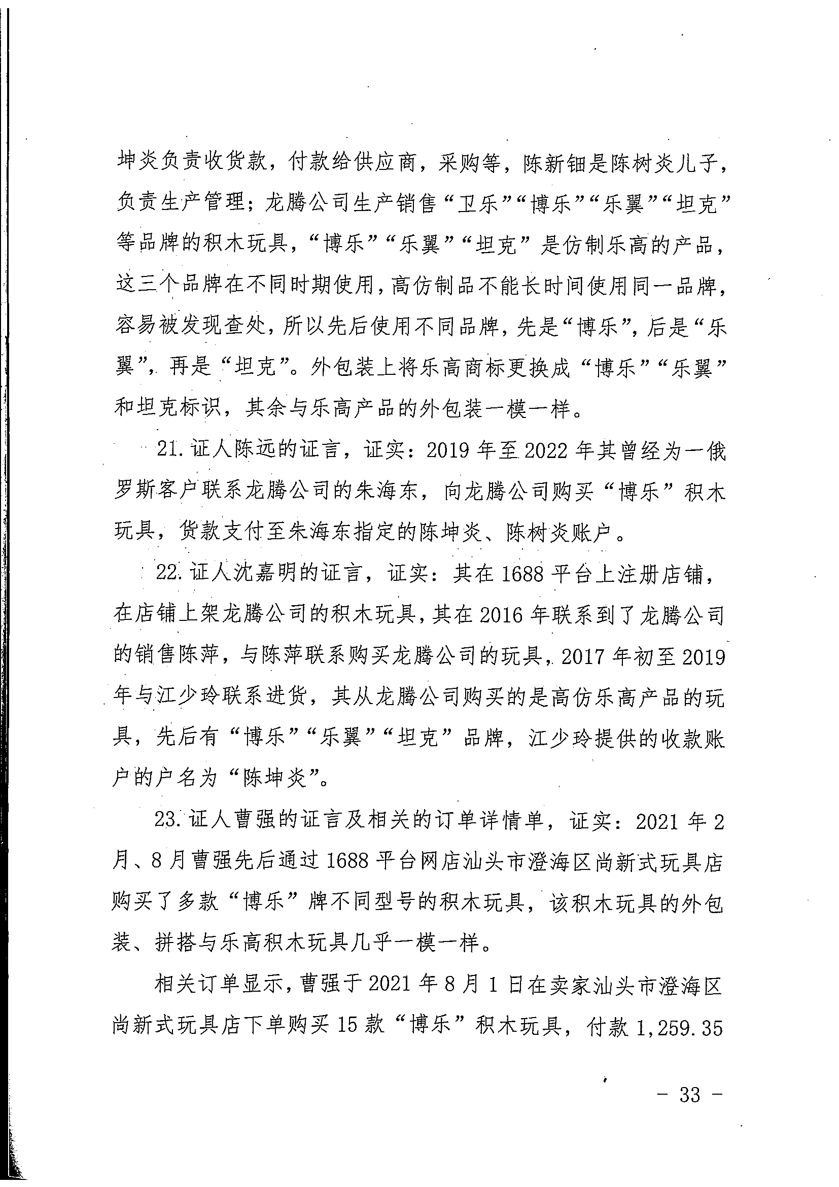 中國著作權刑事保護新紀錄：“博樂BELA”積木侵犯樂高集團著作權案一審宣判