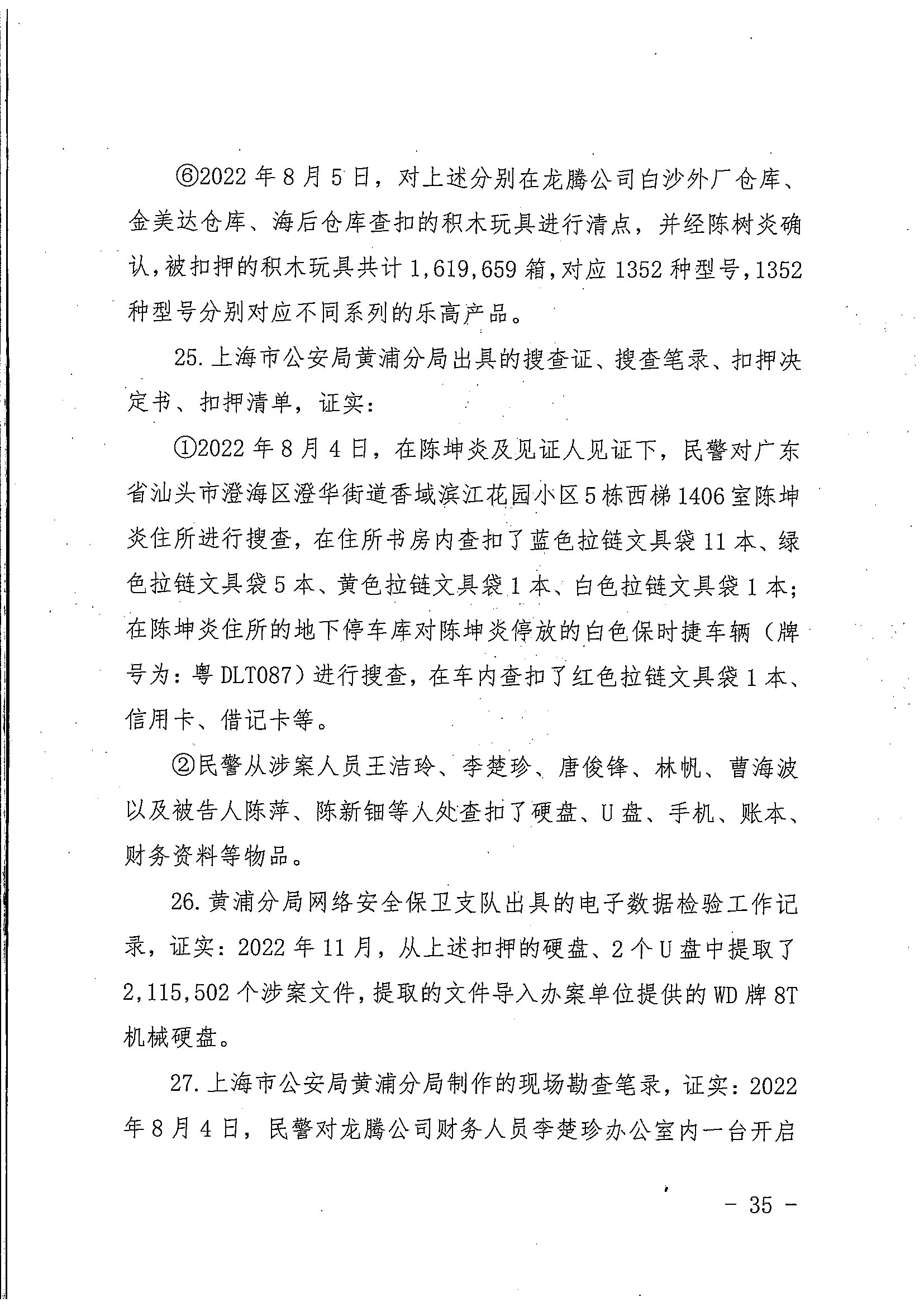 中國著作權刑事保護新紀錄：“博樂BELA”積木侵犯樂高集團著作權案一審宣判