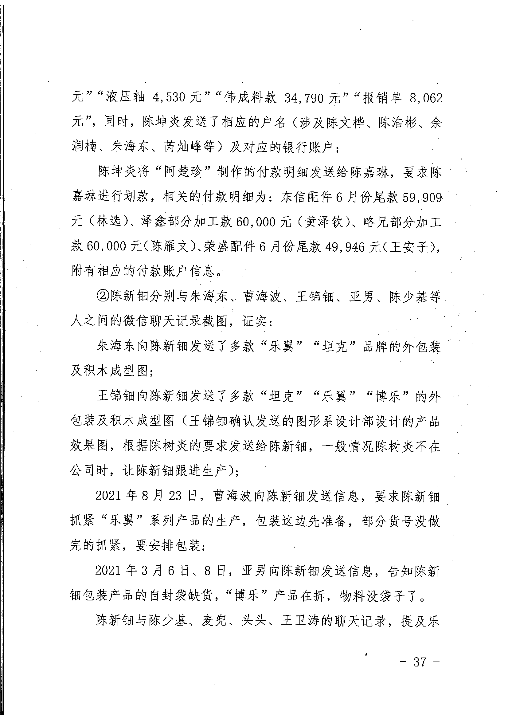 中國著作權刑事保護新紀錄：“博樂BELA”積木侵犯樂高集團著作權案一審宣判