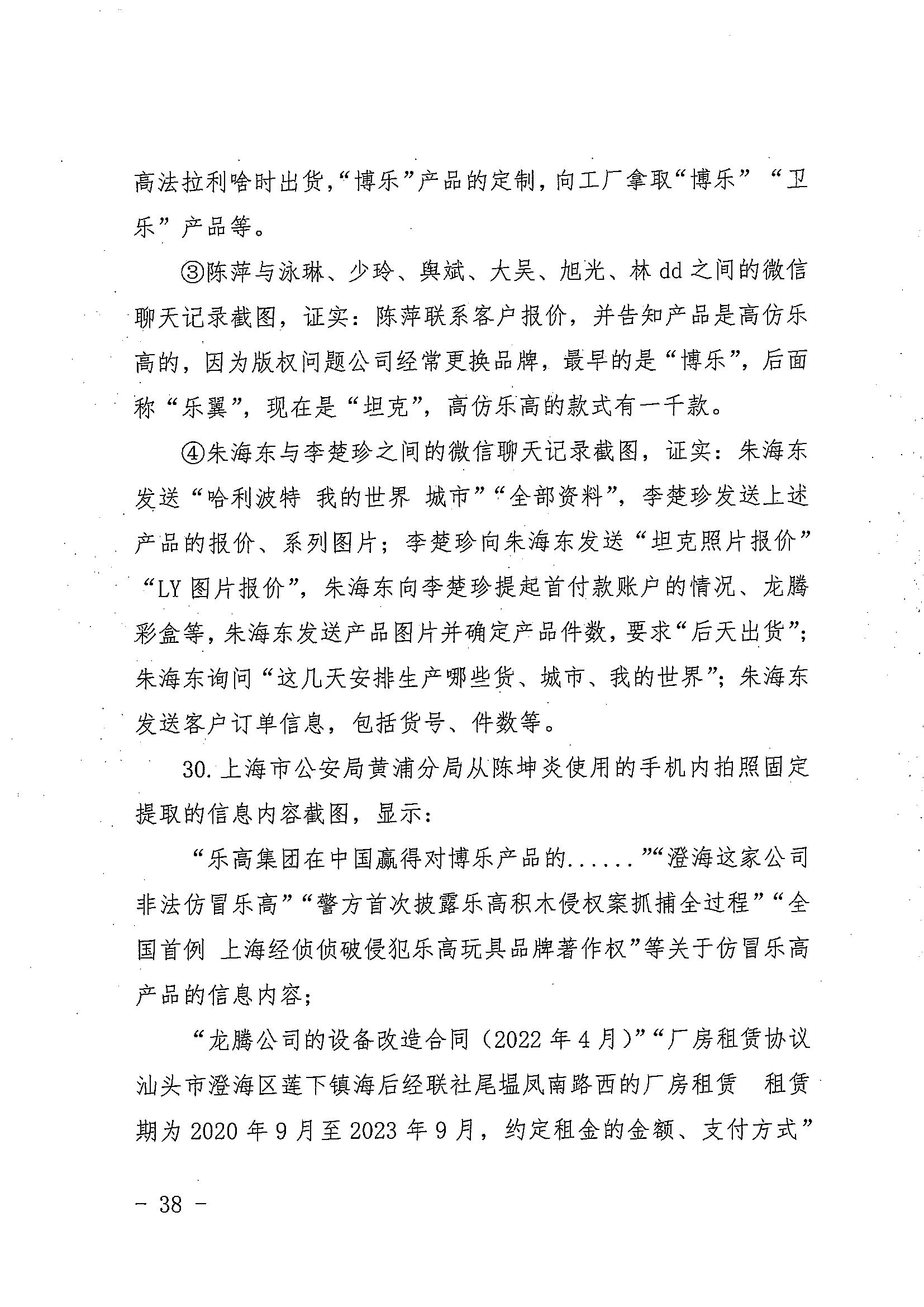 中國著作權刑事保護新紀錄：“博樂BELA”積木侵犯樂高集團著作權案一審宣判