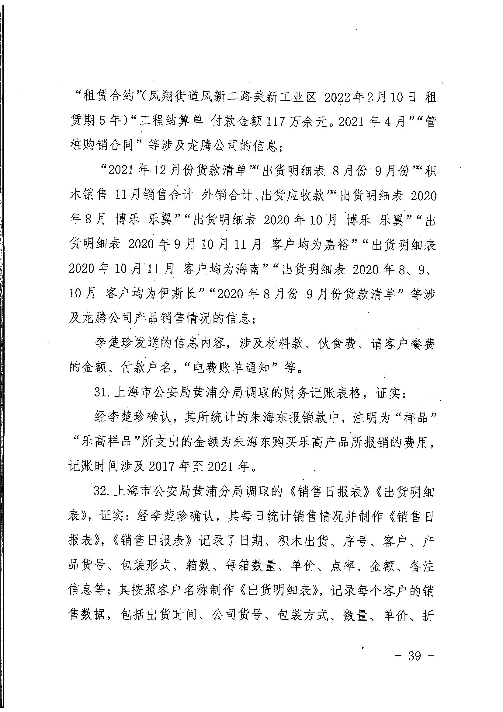中國著作權刑事保護新紀錄：“博樂BELA”積木侵犯樂高集團著作權案一審宣判
