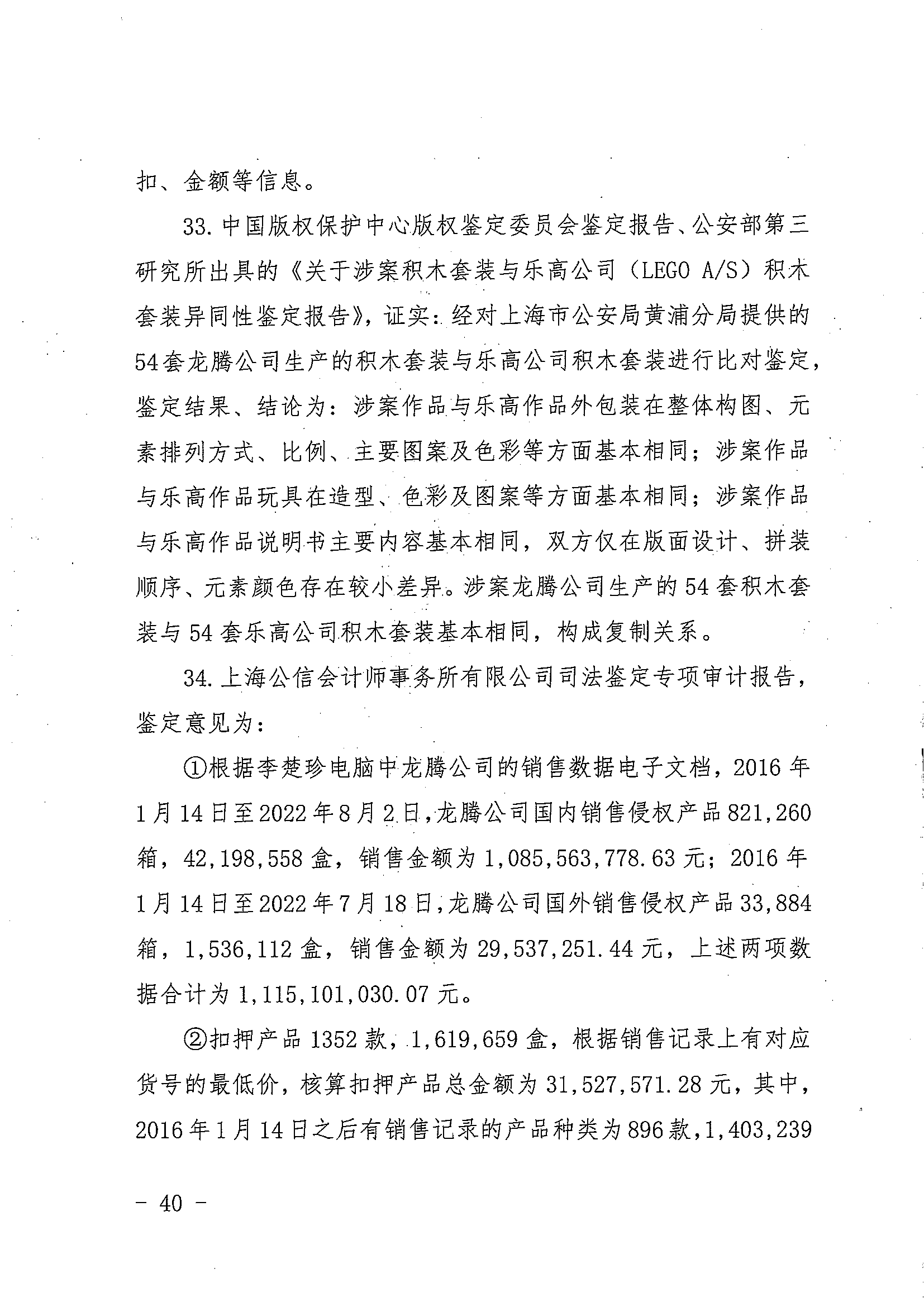 中國著作權刑事保護新紀錄：“博樂BELA”積木侵犯樂高集團著作權案一審宣判
