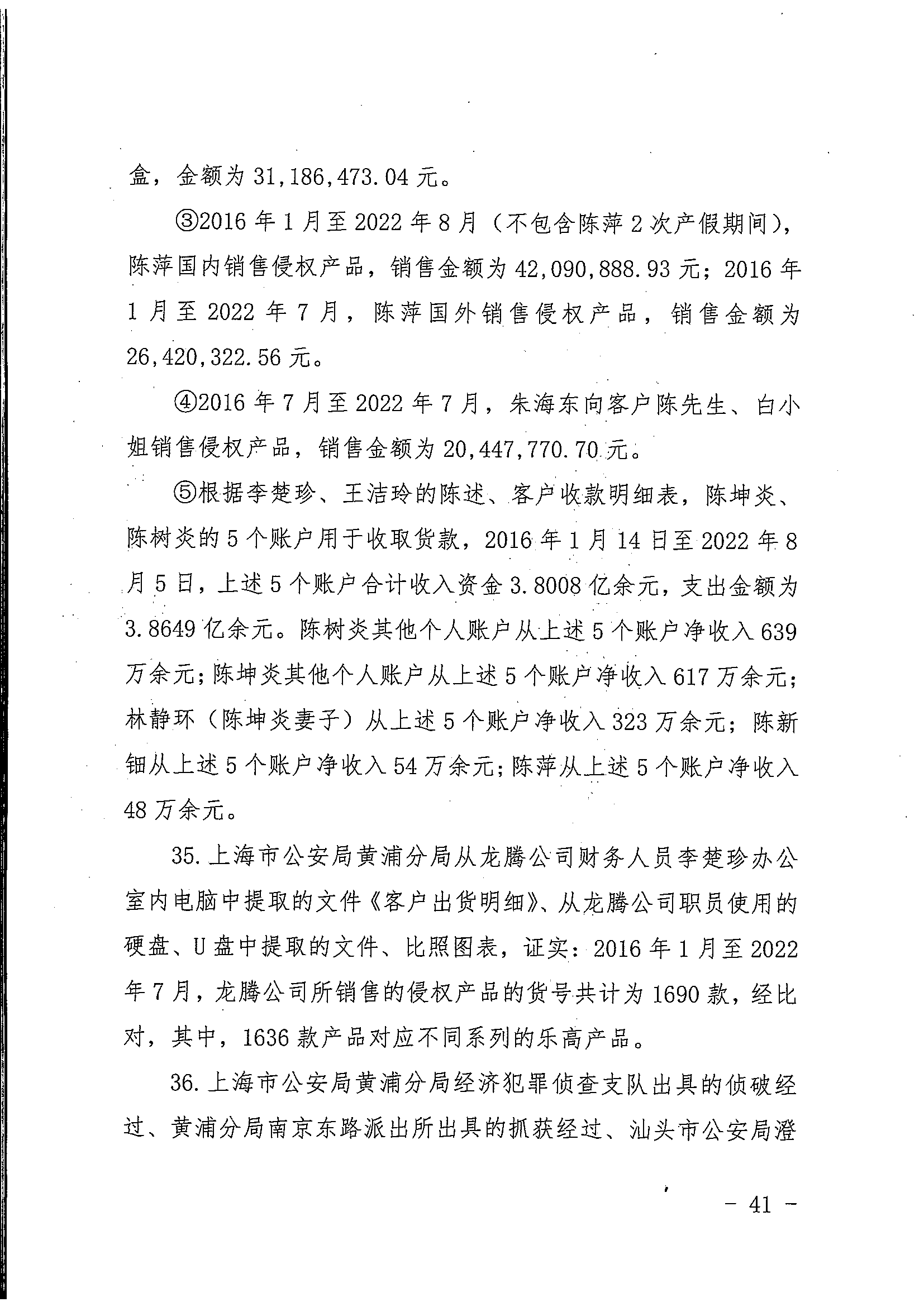中國著作權刑事保護新紀錄：“博樂BELA”積木侵犯樂高集團著作權案一審宣判